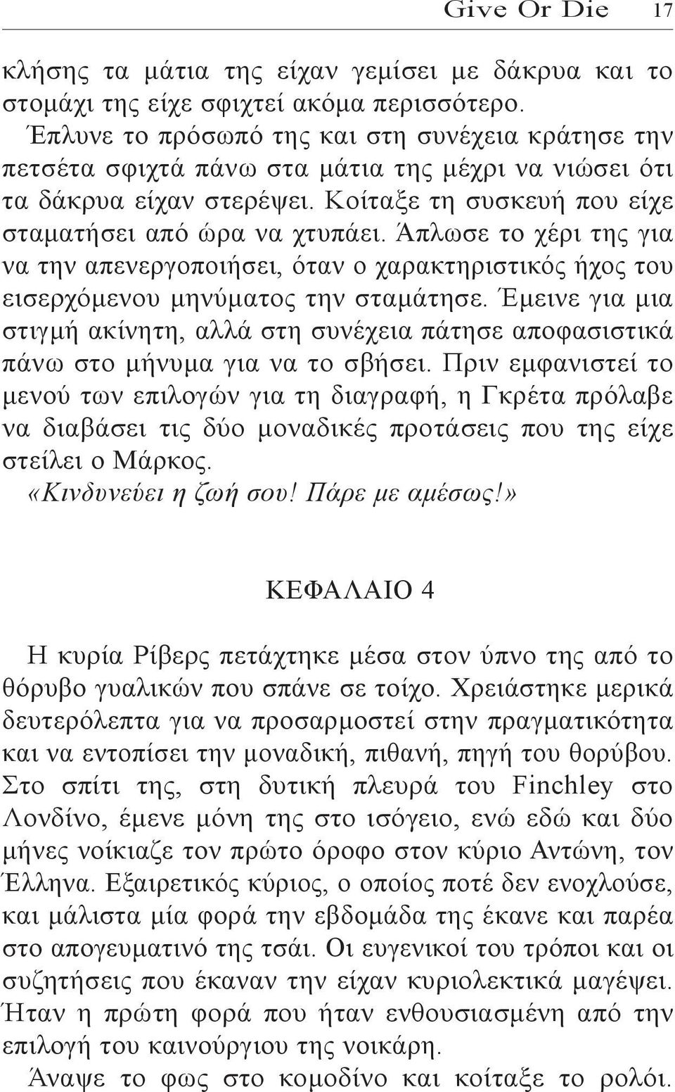 Άπλωσε το χέρι της για να την απενεργοποιήσει, όταν ο χαρακτηριστικός ήχος του εισερχόμενου μηνύματος την σταμάτησε.