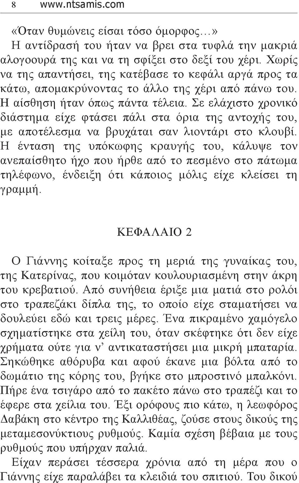 Σε ελάχιστο χρονικό διάστημα είχε φτάσει πάλι στα όρια της αντοχής του, με αποτέλεσμα να βρυχάται σαν λιοντάρι στο κλουβί.