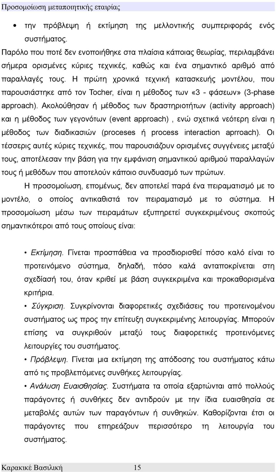 Η πρώτη χρονικά τεχνική κατασκευής μοντέλου, που παρουσιάστηκε από τον Tocher, είναι η μέθοδος των «3 - φάσεων» (3-phase approach).