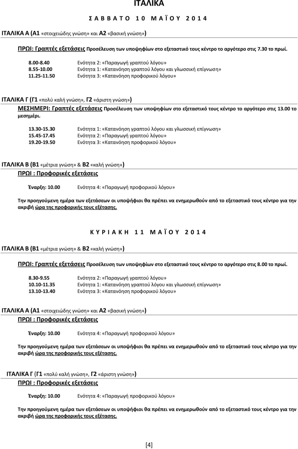 50 Ενότητα 3: «Κατανόηση προφορικού λόγου» ΙΤΑΛΙΚΑ Β (Β1 «μέτρια γνώση» & Β2 «καλή γνώση») ΙΤΑΛΙΚΑ Β (Β1 «μέτρια γνώση»