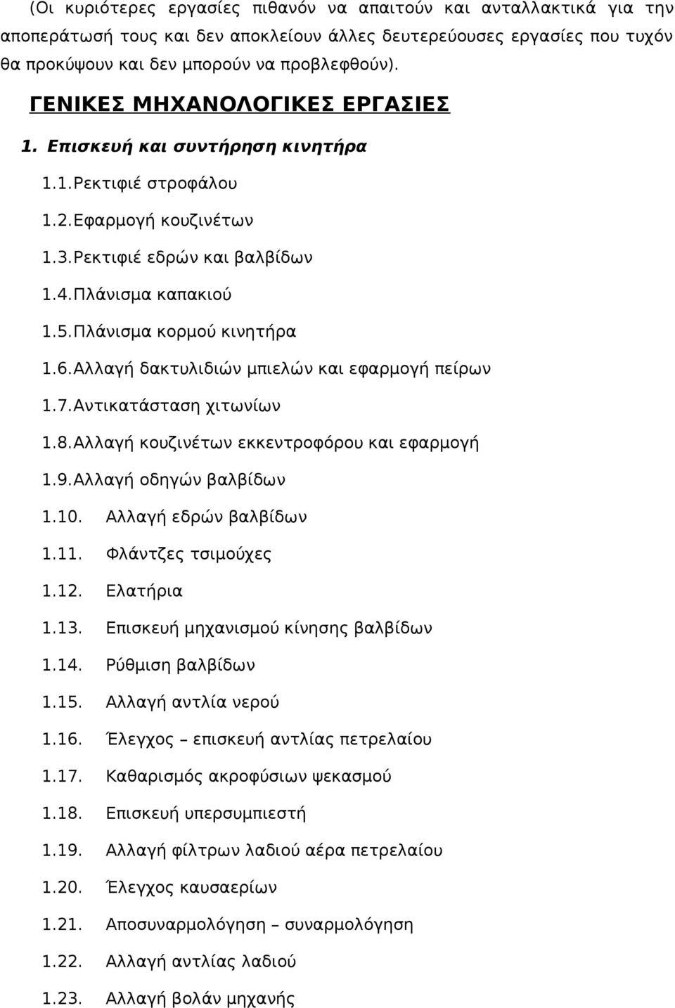 Αλλαγή δακτυλιδιών μπιελών και εφαρμογή πείρων 1.7.Αντικατάσταση χιτωνίων 1.8.Αλλαγή κουζινέτων εκκεντροφόρου και εφαρμογή 1.9.Αλλαγή οδηγών βαλβίδων 1.10. Αλλαγή εδρών βαλβίδων 1.11.