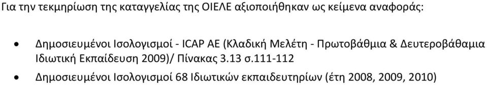 Πρωτοβάθμια & Δευτεροβάθαμια Ιδιωτική Εκπαίδευση 2009)/ Πίνακας 3.13 σ.