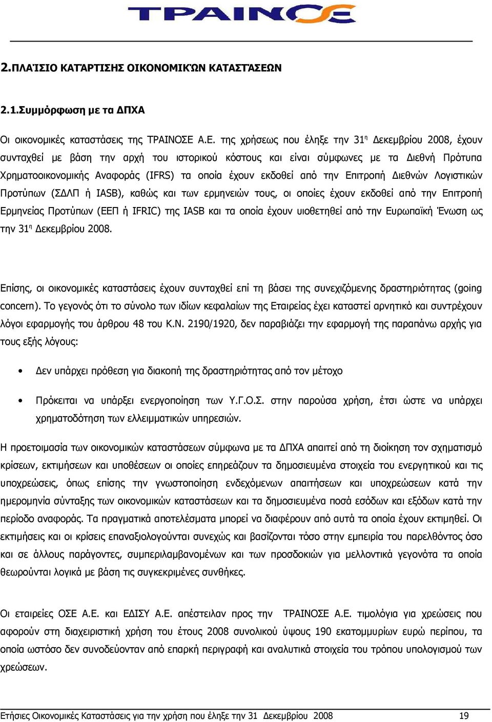 Α.Ε. της χρήσεως που έληξε την 31 η Δεκεμβρίου 2008, έχουν συνταχθεί με βάση την αρχή του ιστορικού κόστους και είναι σύμφωνες με τα Διεθνή Πρότυπα Χρηματοοικονομικής Αναφοράς (IFRS) τα οποία έχουν