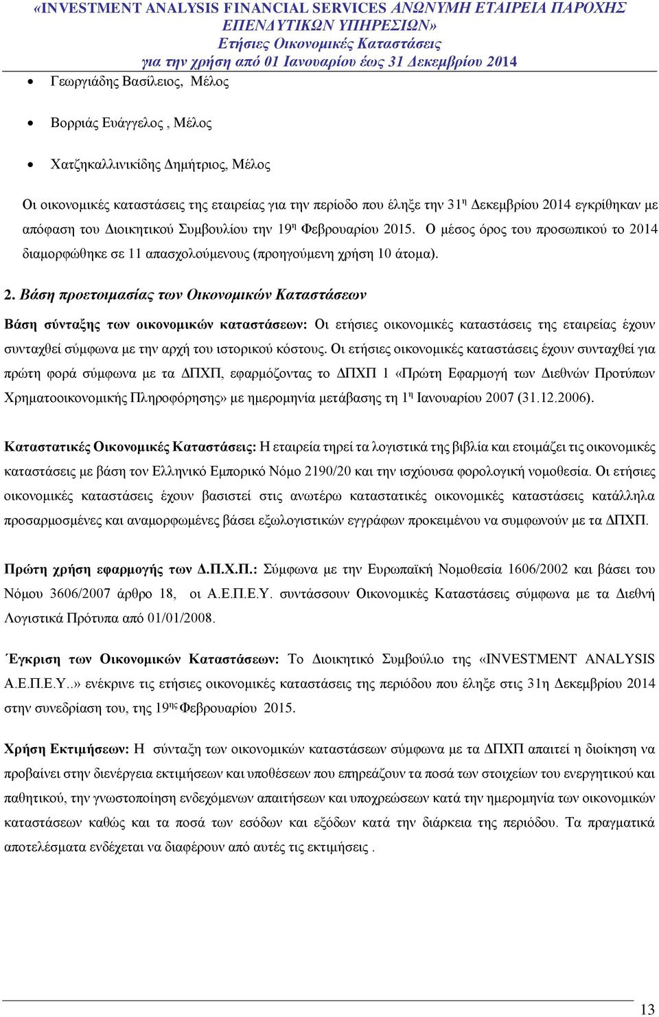 15. Ο μέσος όρος του προσωπικού το 20