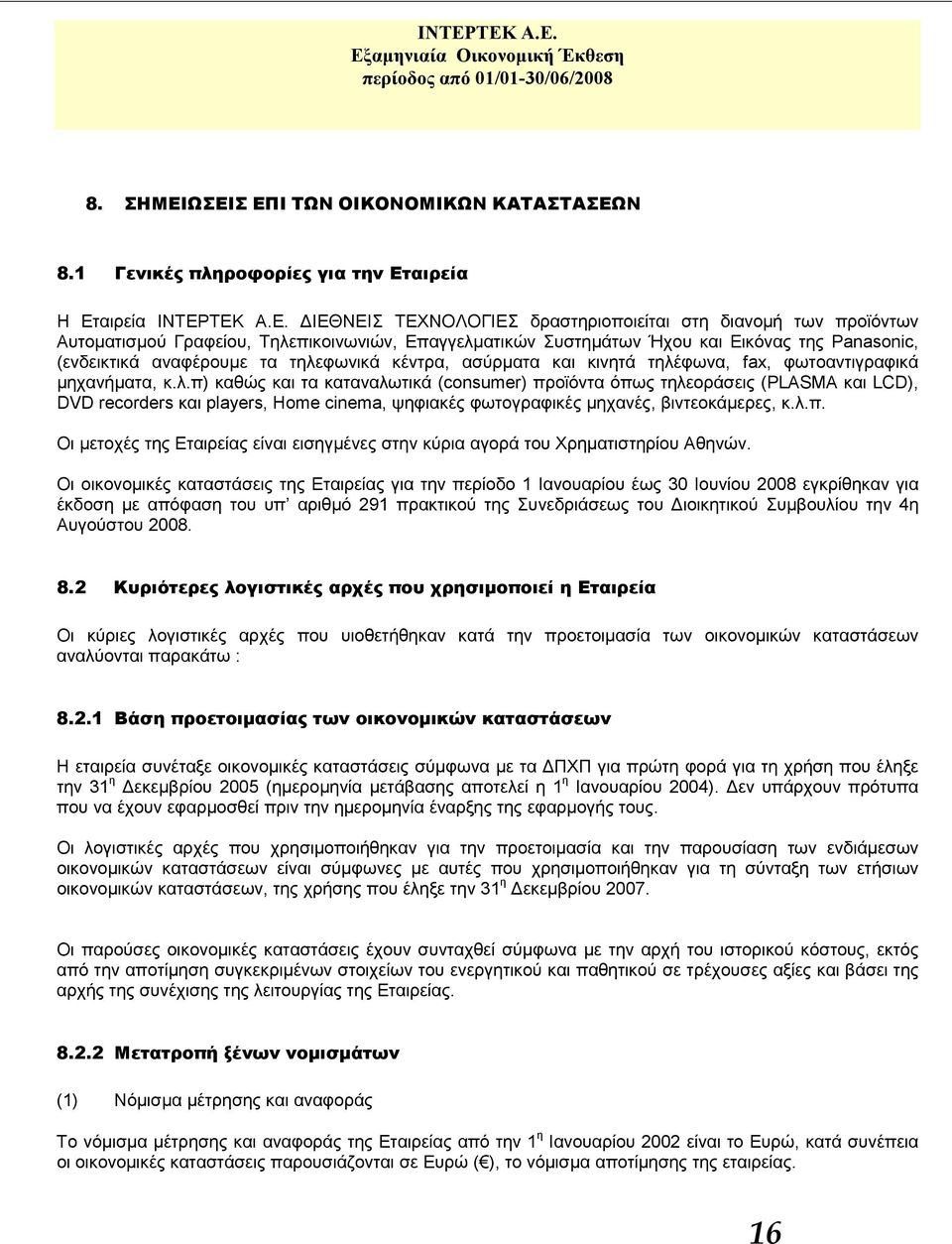 Τηλεπικοινωνιών, Επαγγελματικών Συστημάτων Ήχου και Εικόνας της Panasonic, (ενδεικτικά αναφέρουμε τα τηλεφωνικά κέντρα, ασύρματα και κινητά τηλέφωνα, fax, φωτοαντιγραφικά μηχανήματα, κ.λ.π) καθώς και τα καταναλωτικά (consumer) προϊόντα όπως τηλεοράσεις (PLASMA και LCD), DVD recorders και players, Home cinema, ψηφιακές φωτογραφικές μηχανές, βιντεοκάμερες, κ.