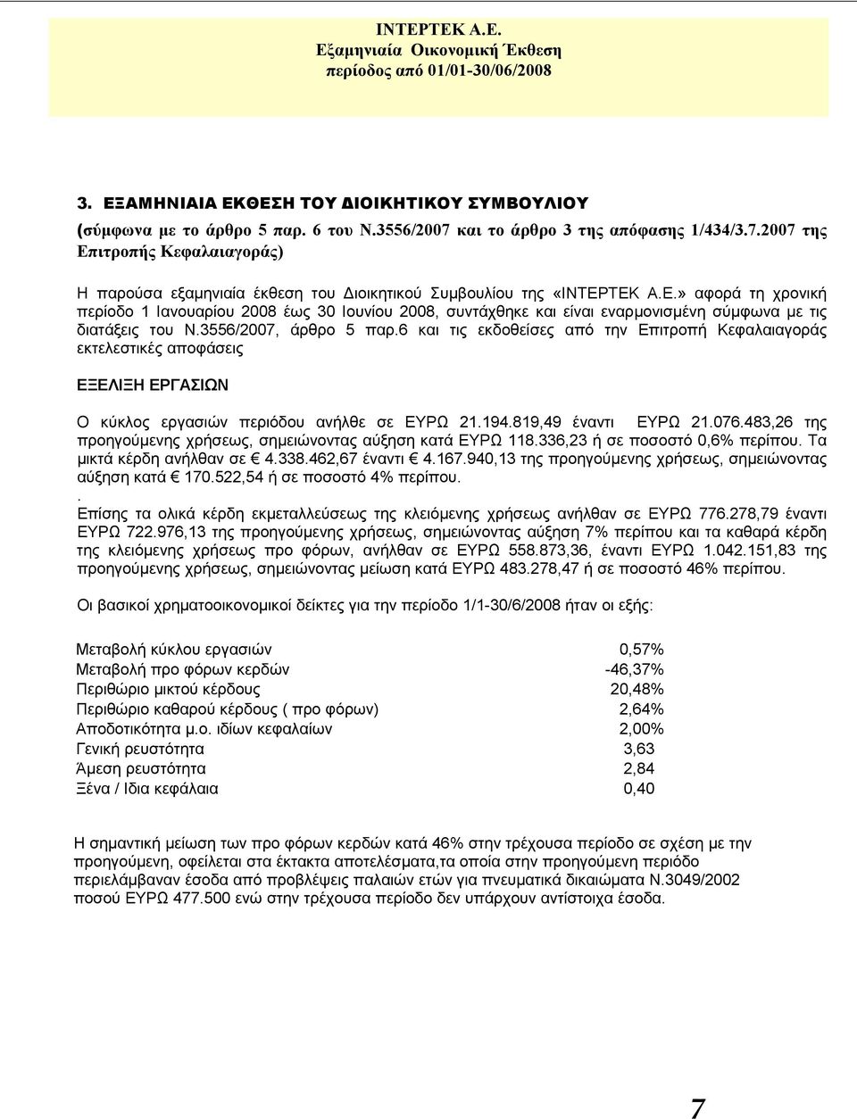 6 και τις εκδοθείσες από την Επιτροπή Κεφαλαιαγοράς εκτελεστικές αποφάσεις ΕΞΕΛΙΞΗ ΕΡΓΑΣΙΩΝ Ο κύκλος εργασιών περιόδου ανήλθε σε ΕΥΡΩ 21.194.819,49 έναντι ΕΥΡΩ 21.076.