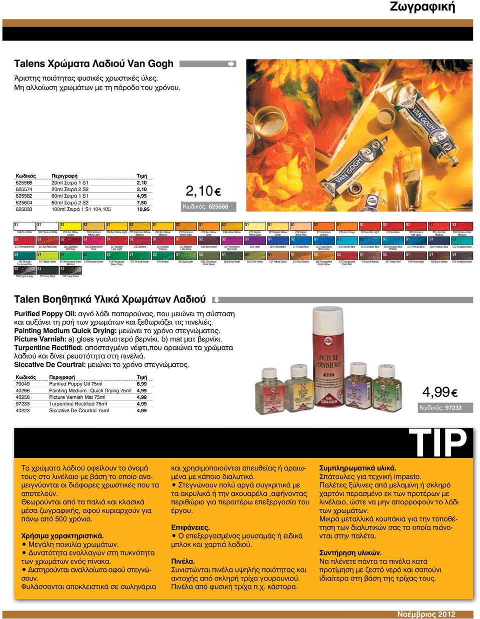 S1 S1 S2 S1 S1 S2 S2 S1 S1 104 Zinc White S2 105 Titanium White 267 Azo Yellow 208 Cadmium 268 Azo Yellow Light 271 Cadmium Yellow 269 Azo Yellow 210 Cadmium 270 Azo Yellow 244 Indian Yellow 222