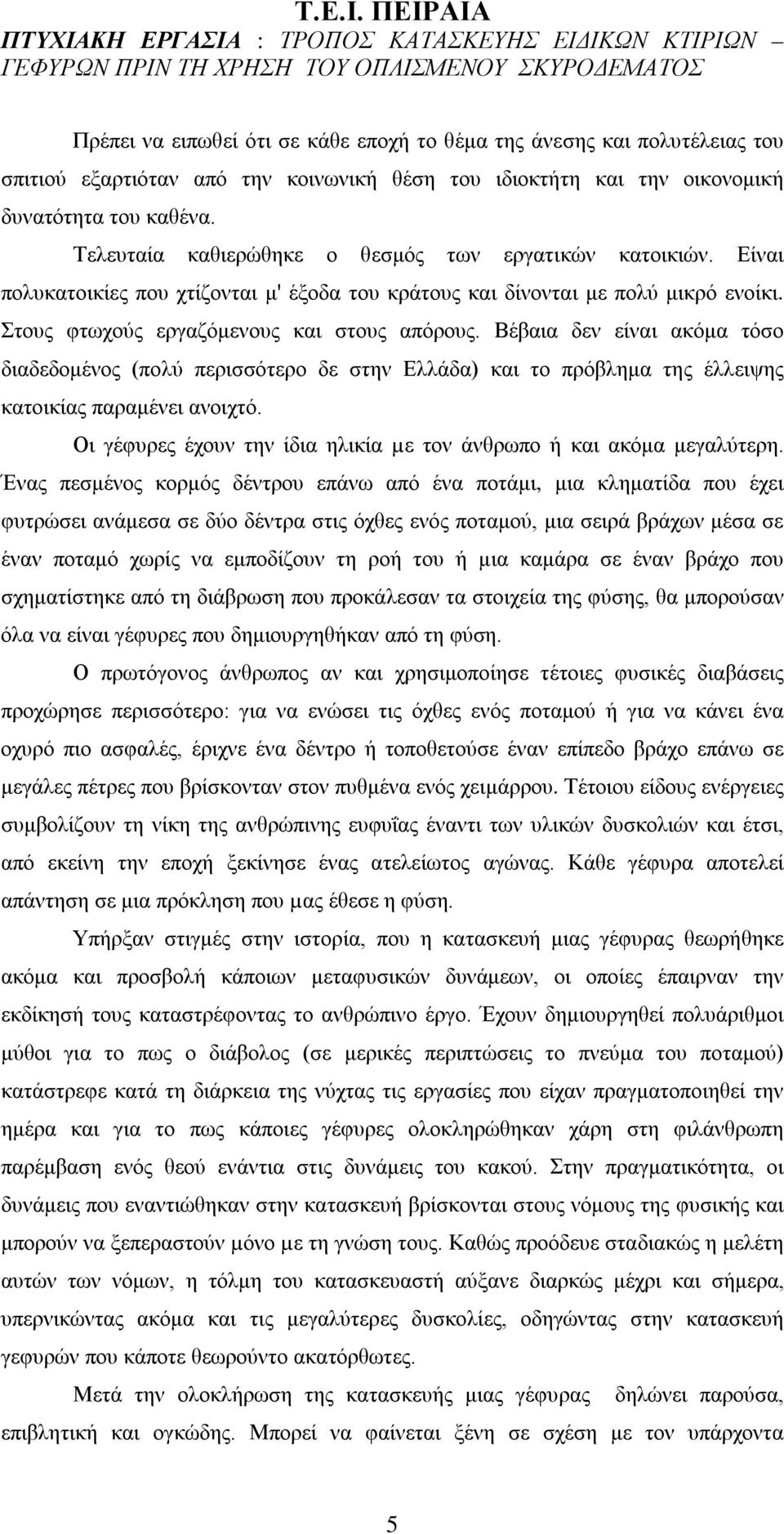 Βέβαια δεν είναι ακόμα τόσο διαδεδομένος (πολύ περισσότερο δε στην Ελλάδα) και το πρόβλημα της έλλειψης κατοικίας παραμένει ανοιχτό.