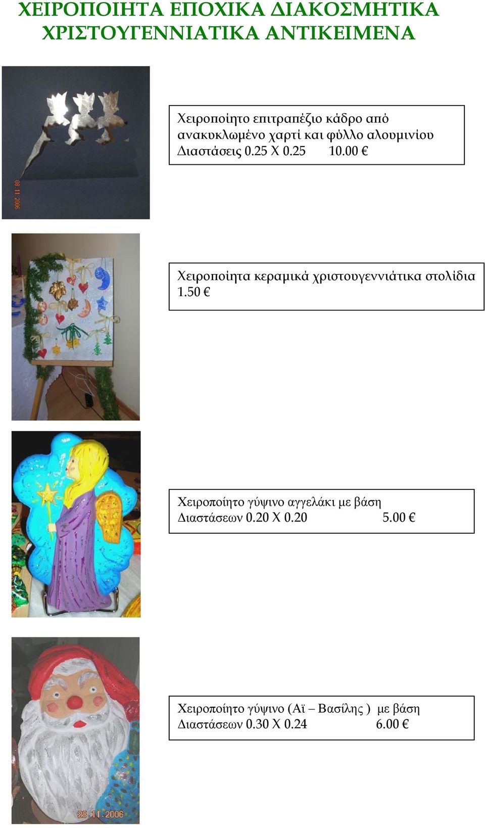 00 Χειροποίητα κεραμικά χριστουγεννιάτικα στολίδια 1.