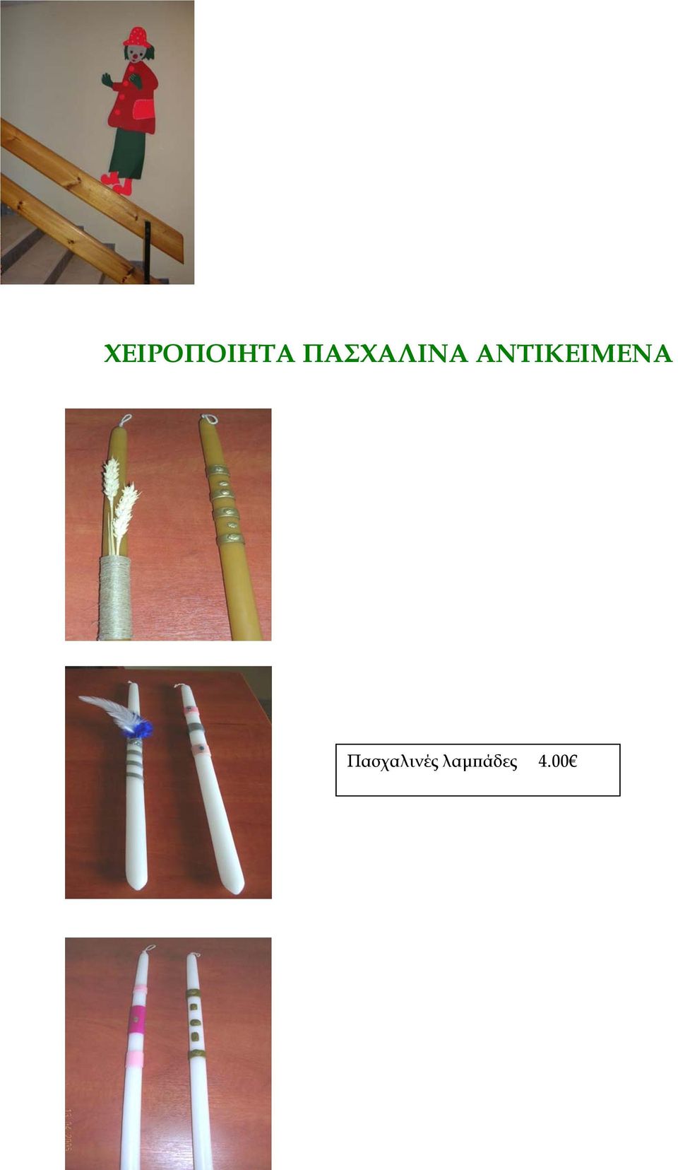 ΑΝΤΙΚΕΙΜΕΝΑ