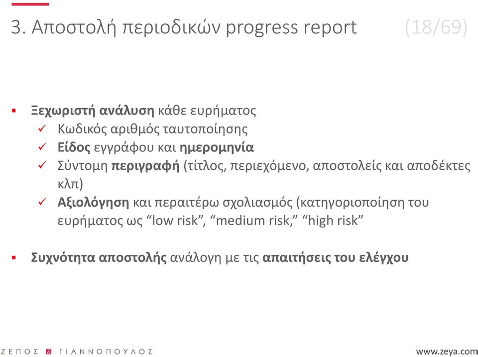 αποστολείς of και αποδέκτες comprehensive κλπ) legal and Αξιολόγηση και περαιτέρω σχολιασμός (κατηγοριοποίηση business του