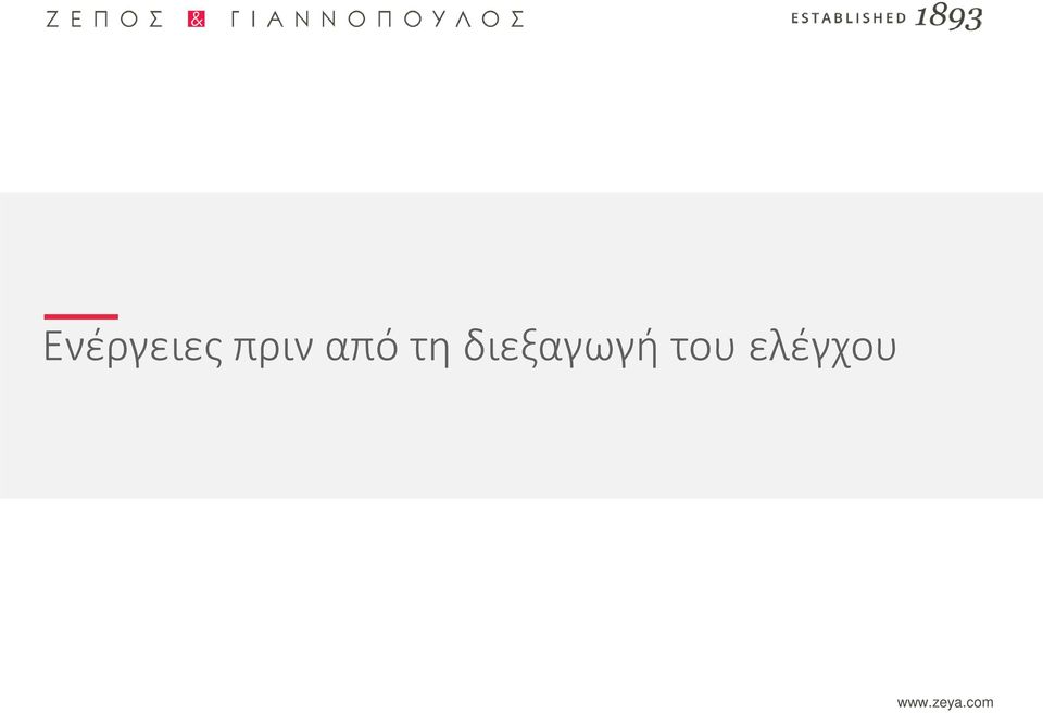 διεξαγωγή του