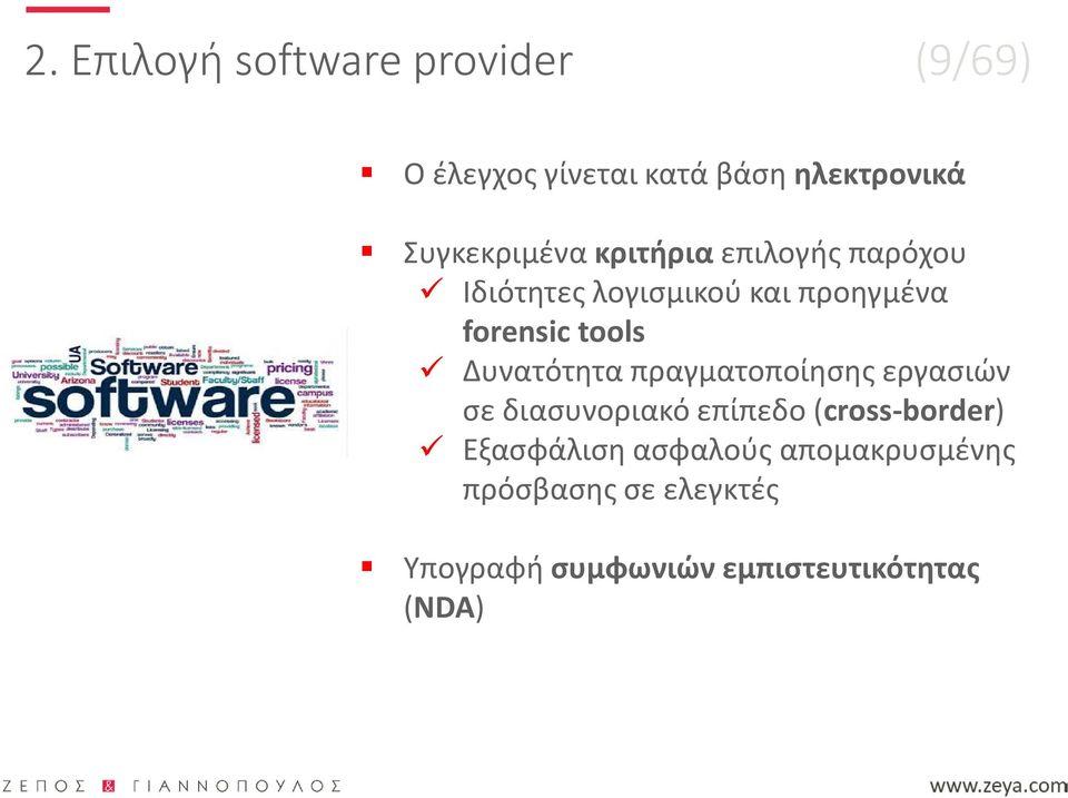 πραγματοποίησης intricacies of εργασιών comprehensive σε διασυνοριακό the επίπεδο Greek (cross-border) legal and