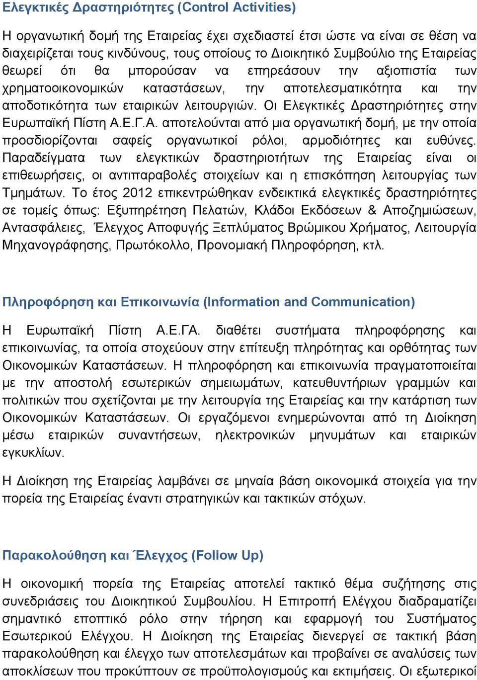 Οι Ελεγκτικές Δραστηριότητες στην Ευρωπαϊκή Πίστη Α.Ε.Γ.Α. αποτελούνται από μια οργανωτική δομή, με την οποία προσδιορίζονται σαφείς οργανωτικοί ρόλοι, αρμοδιότητες και ευθύνες.