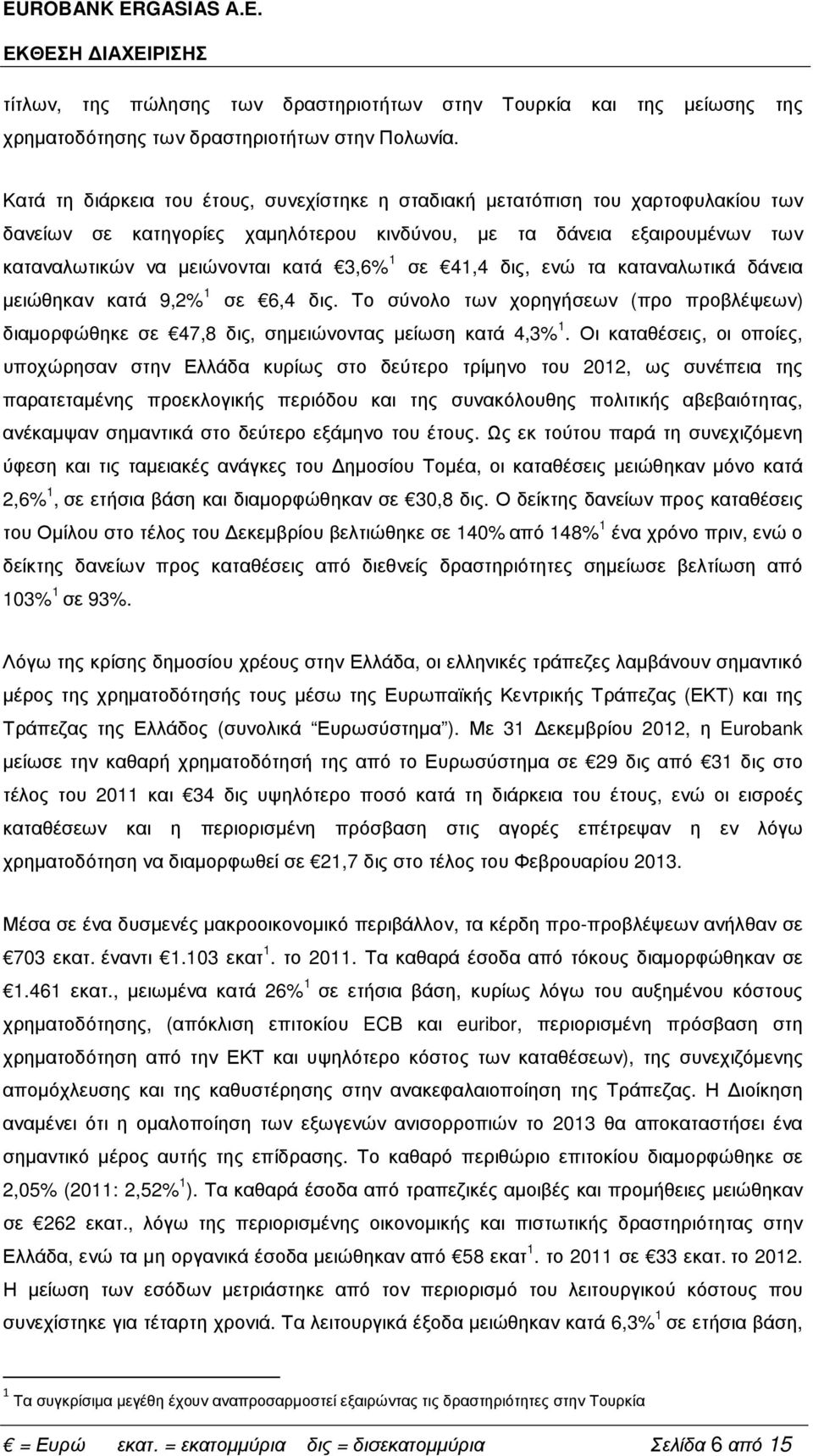 σε 41,4 δις, ενώ τα καταναλωτικά δάνεια µειώθηκαν κατά 9,2% 1 σε 6,4 δις. Το σύνολο των χορηγήσεων (προ προβλέψεων) διαµορφώθηκε σε 47,8 δις, σηµειώνοντας µείωση κατά 4,3% 1.