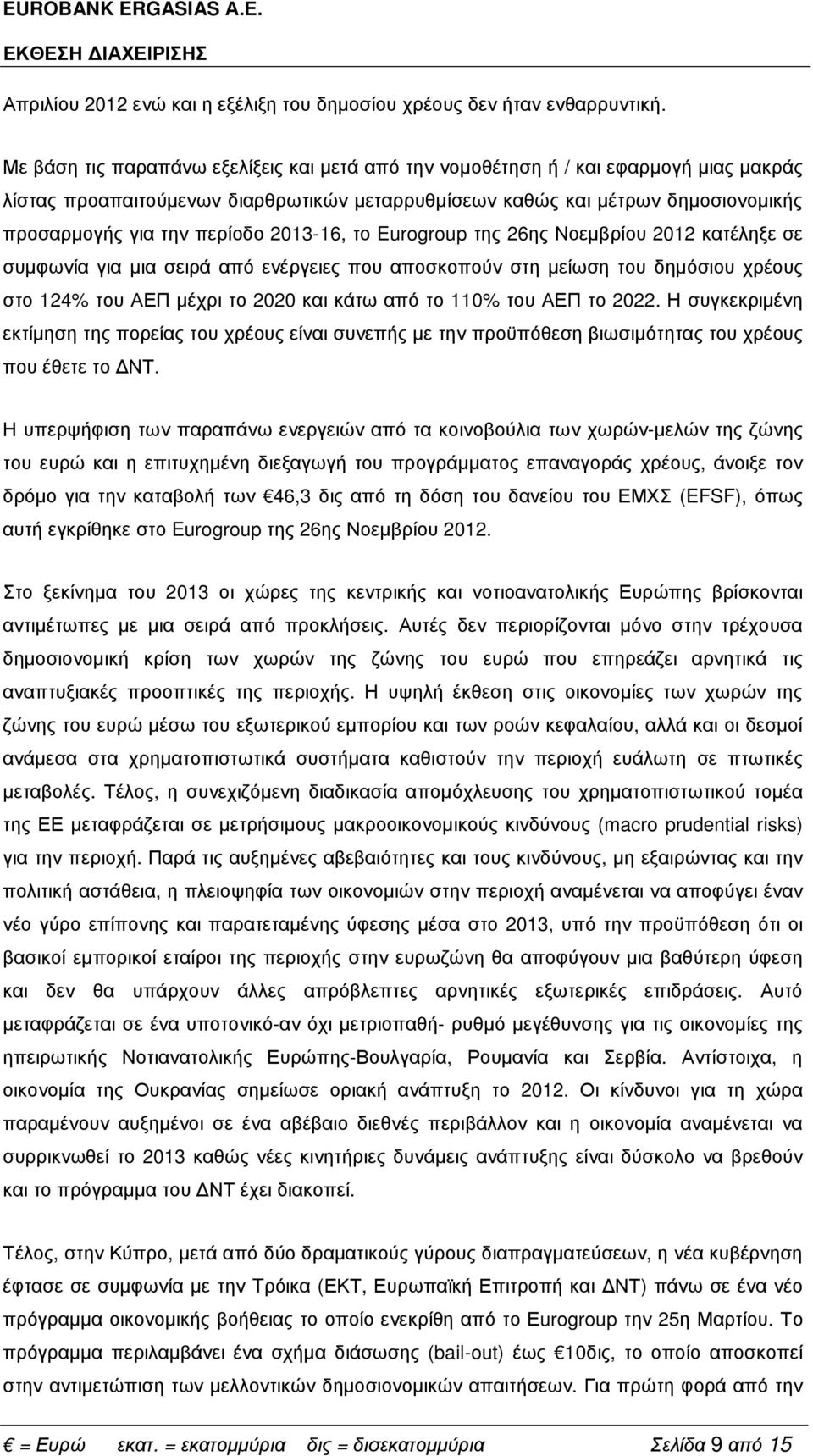 2013-16, το Eurogroup της 26ης Νοεµβρίου 2012 κατέληξε σε συµφωνία για µια σειρά από ενέργειες που αποσκοπούν στη µείωση του δηµόσιου χρέους στο 124% του ΑΕΠ µέχρι το 2020 και κάτω από το 110% του