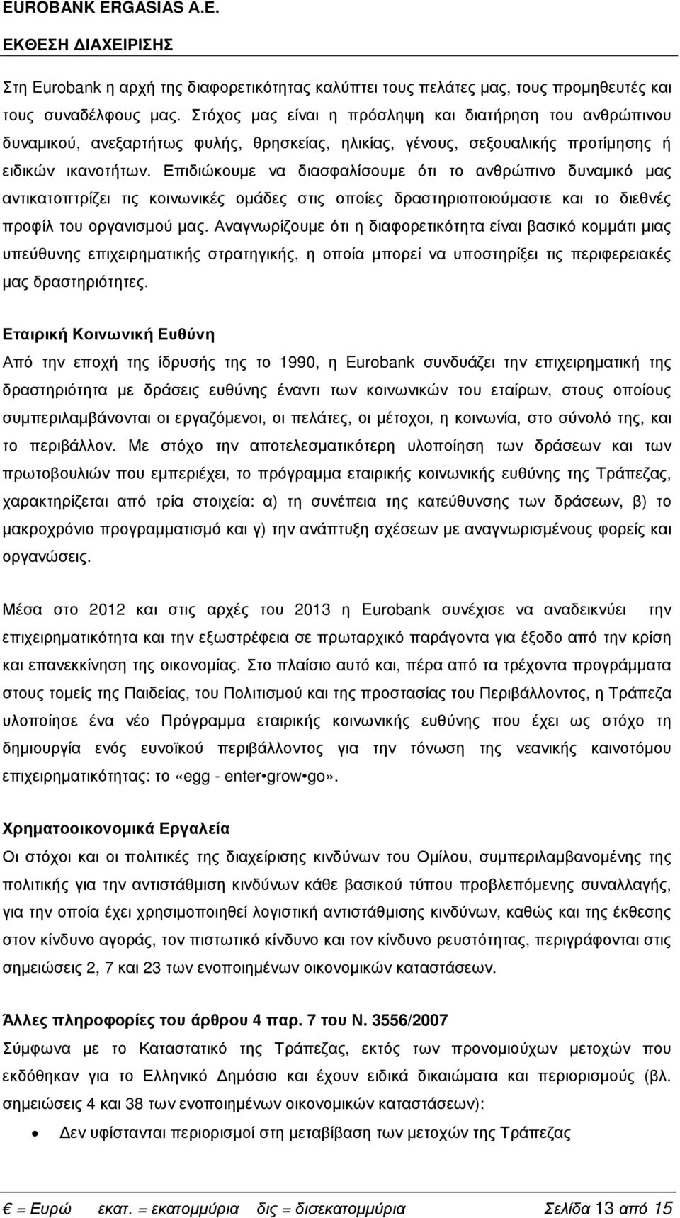 Επιδιώκουµε να διασφαλίσουµε ότι το ανθρώπινο δυναµικό µας αντικατοπτρίζει τις κοινωνικές οµάδες στις οποίες δραστηριοποιούµαστε και το διεθνές προφίλ του οργανισµού µας.