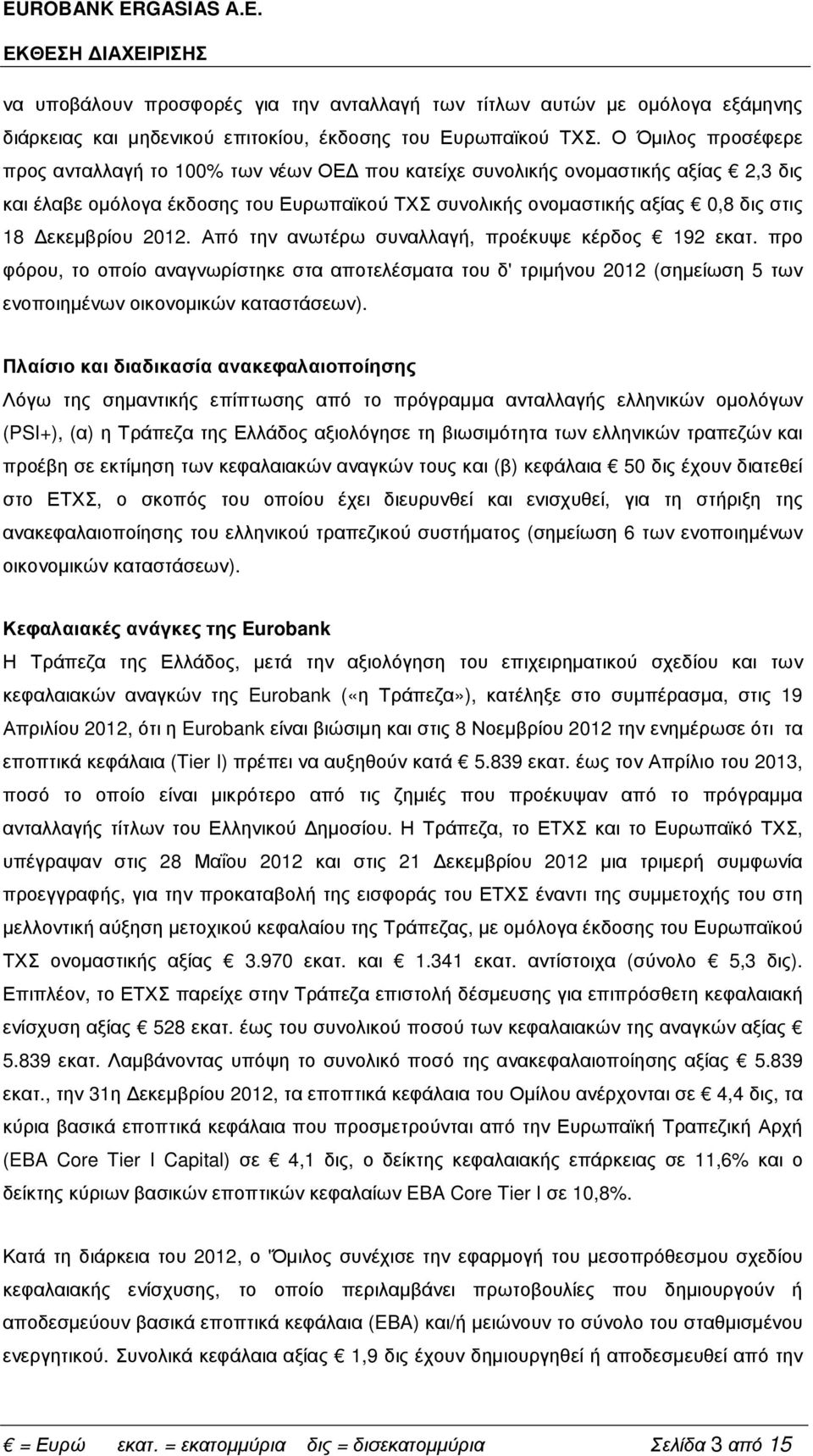 εκεµβρίου 2012. Από την ανωτέρω συναλλαγή, προέκυψε κέρδος 192 εκατ. προ φόρου, το οποίο αναγνωρίστηκε στα αποτελέσµατα του δ' τριµήνου 2012 (σηµείωση 5 των ενοποιηµένων οικονοµικών καταστάσεων).