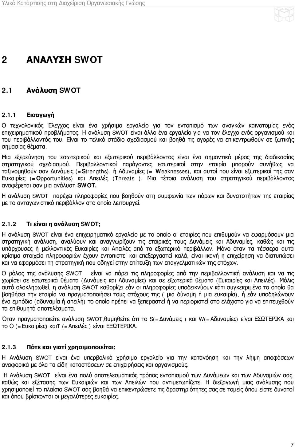 Μια εξερεύνηση του εσωτερικού και εξωτερικού περιβάλλοντος είναι ένα σημαντικό μέρος της διαδικασίας στρατηγικού σχεδιασμού.