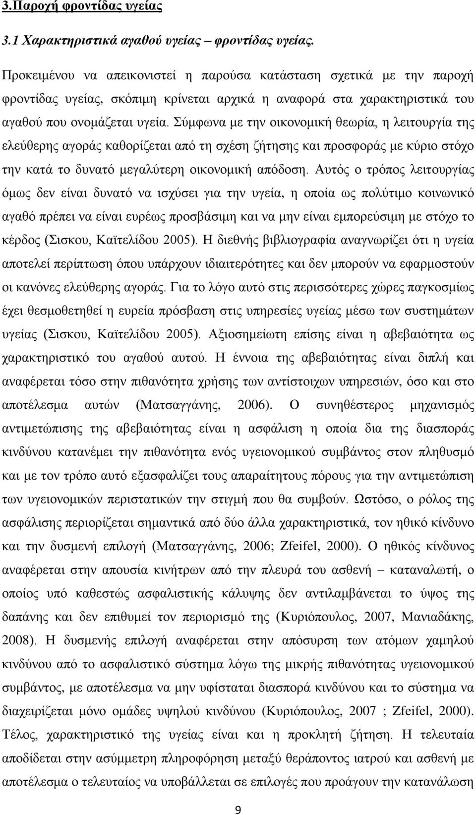 Σύμφωνα με την οικονομική θεωρία, η λειτουργία της ελεύθερης αγοράς καθορίζεται από τη σχέση ζήτησης και προσφοράς με κύριο στόχο την κατά το δυνατό μεγαλύτερη οικονομική απόδοση.