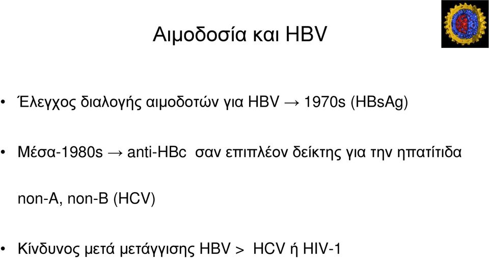 επιπλέον δείκτης για την ηπατίτιδα non-a,