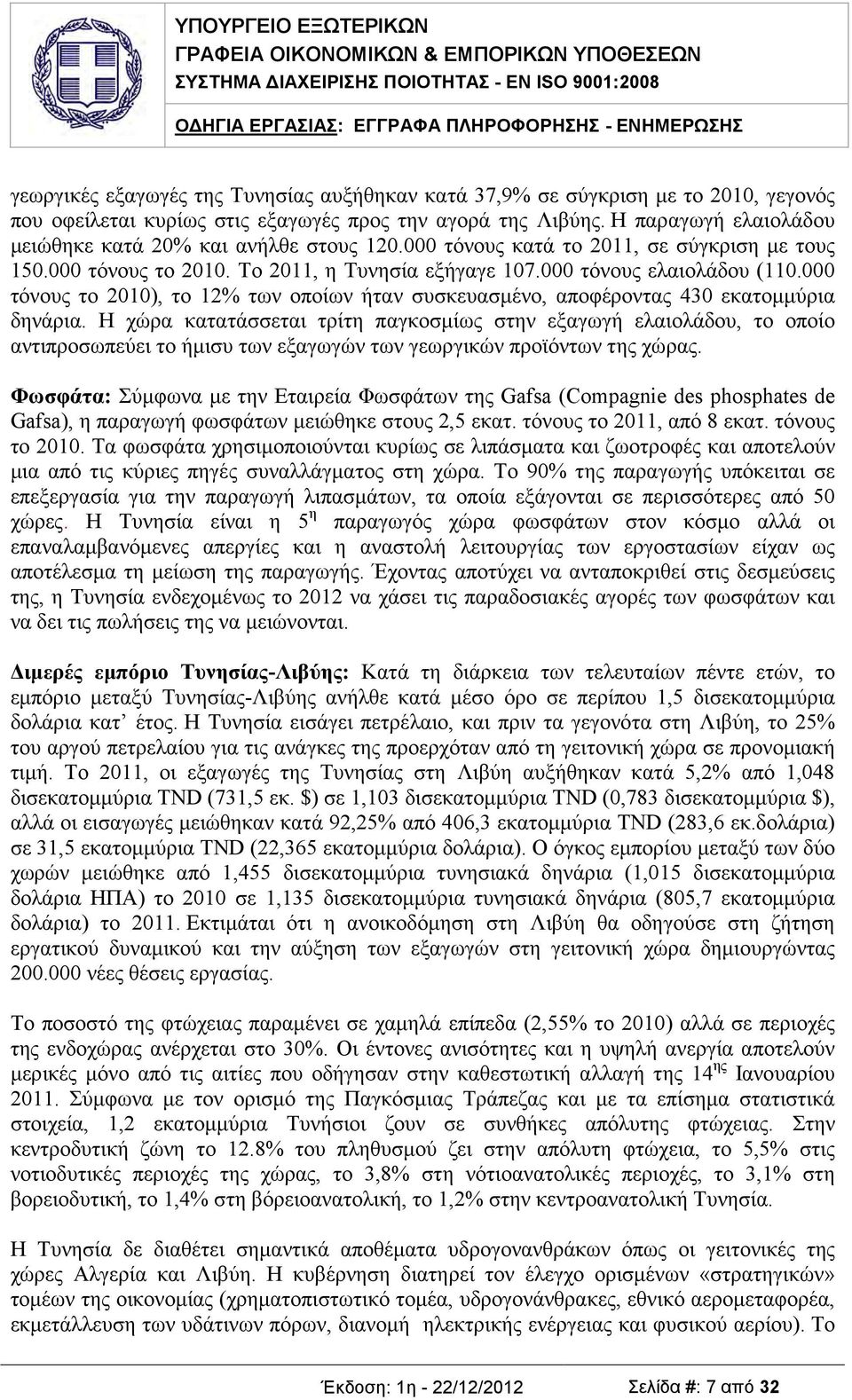 000 τόνους το 2010), το 12% των οποίων ήταν συσκευασμένο, αποφέροντας 430 εκατομμύρια δηνάρια.