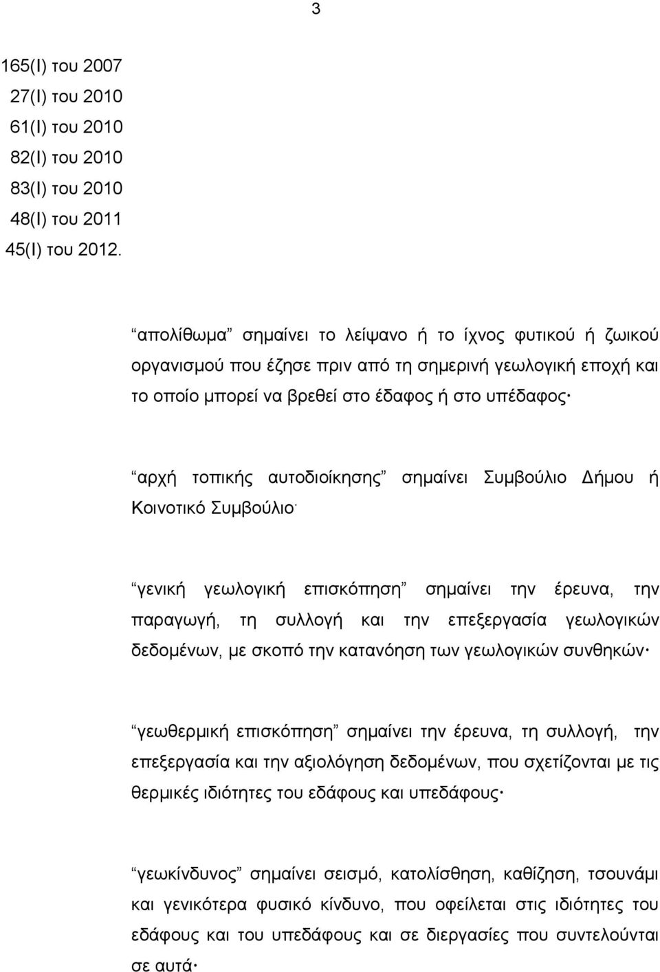 σημαίνει Συμβούλιο Δήμου ή Κοινοτικό Συμβούλιο.