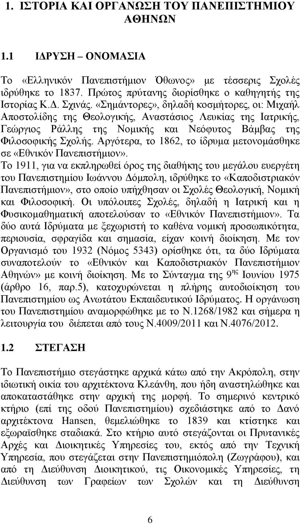 Αργότερα, το 1862, το ίδρυμα μετονομάσθηκε σε «Εθνικόν Πανεπιστήμιον».