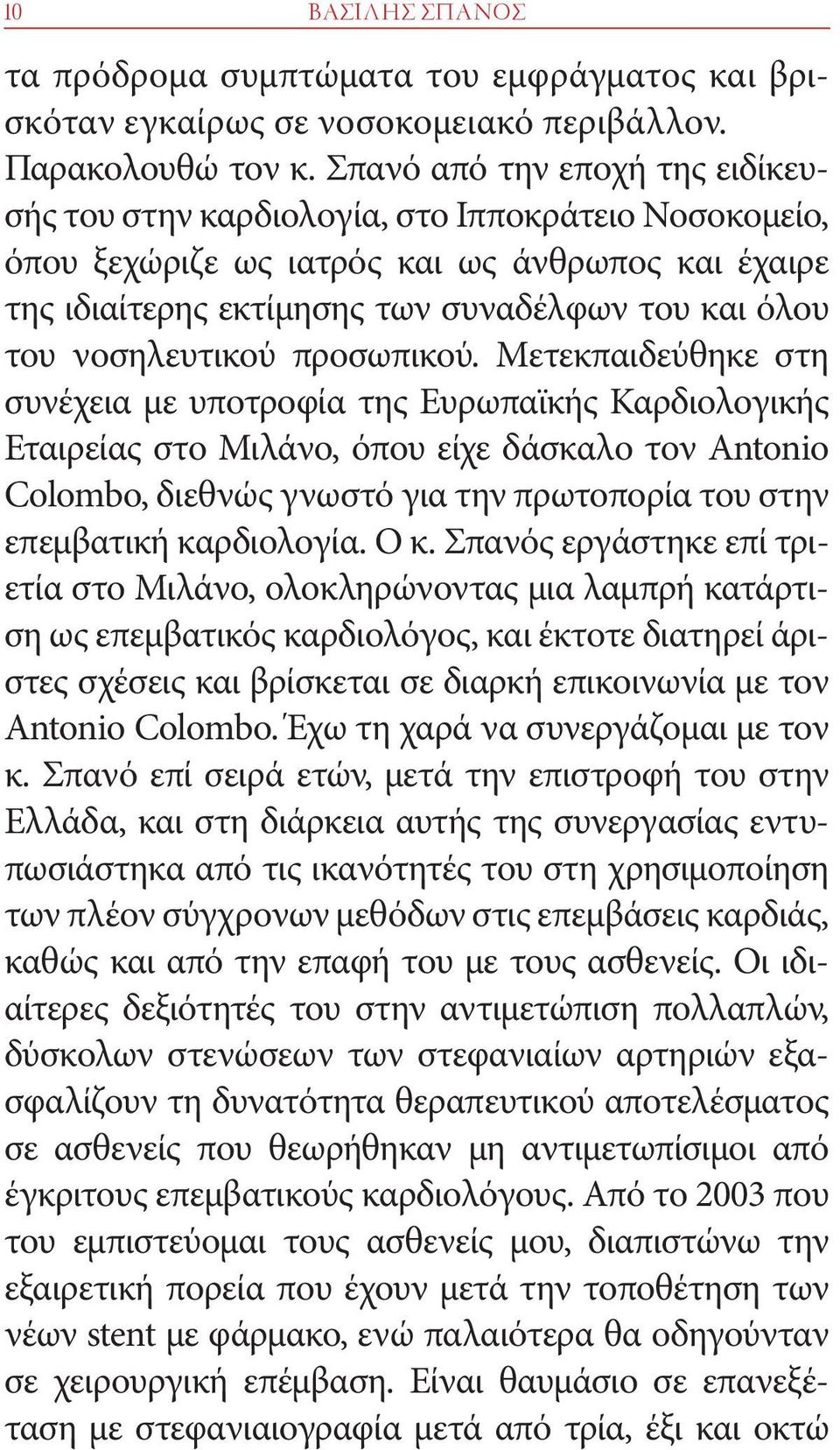 νοσηλευτικού προσωπικού.