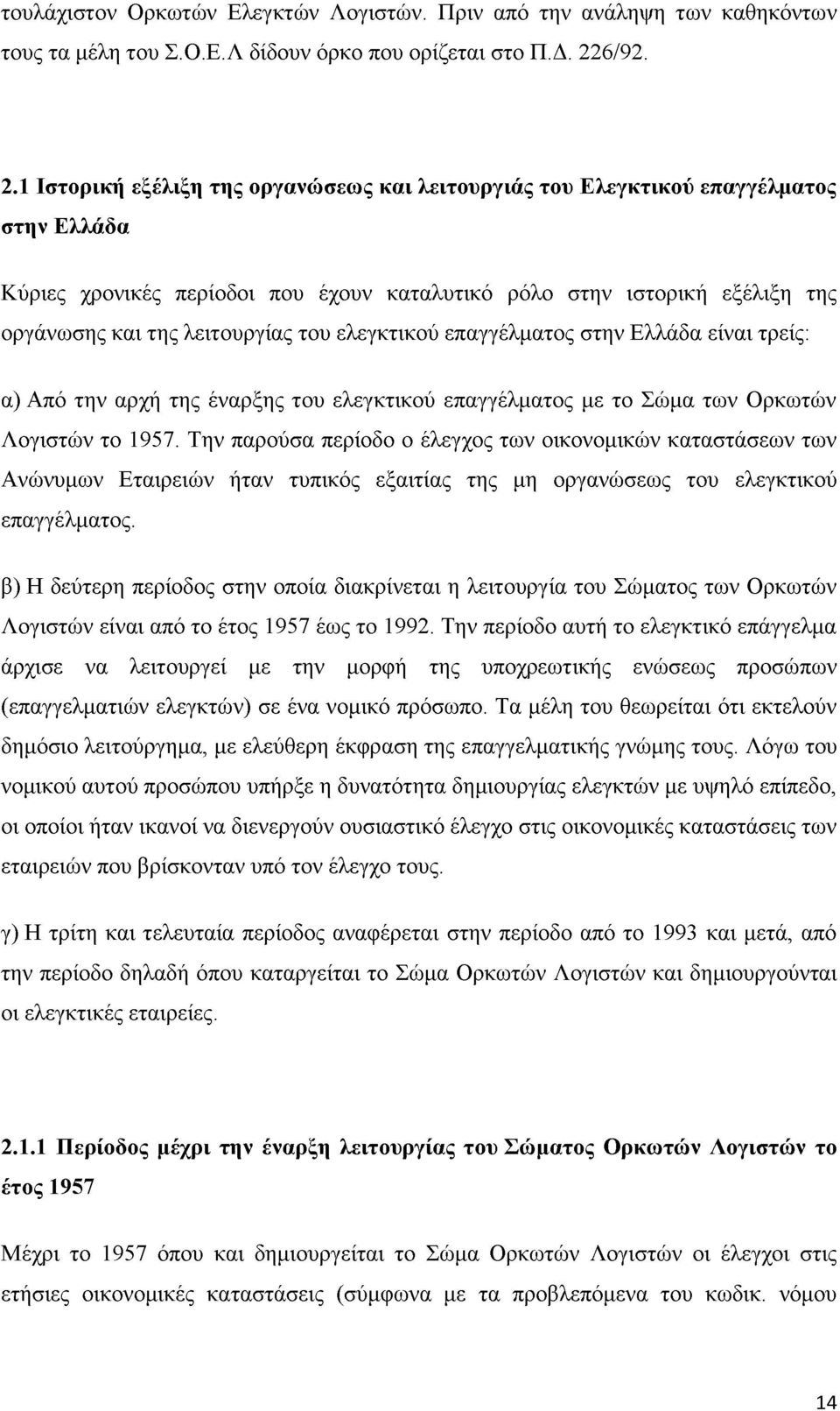 1 Ιστορική εξέλιξη της οργανώσεως και λειτουργιάς του Ελεγκτικού επαγγέλματος στην Ελλάδα Κύριες χρονικές περίοδοι που έχουν καταλυτικό ρόλο στην ιστορική εξέλιξη της οργάνωσης και της λειτουργίας