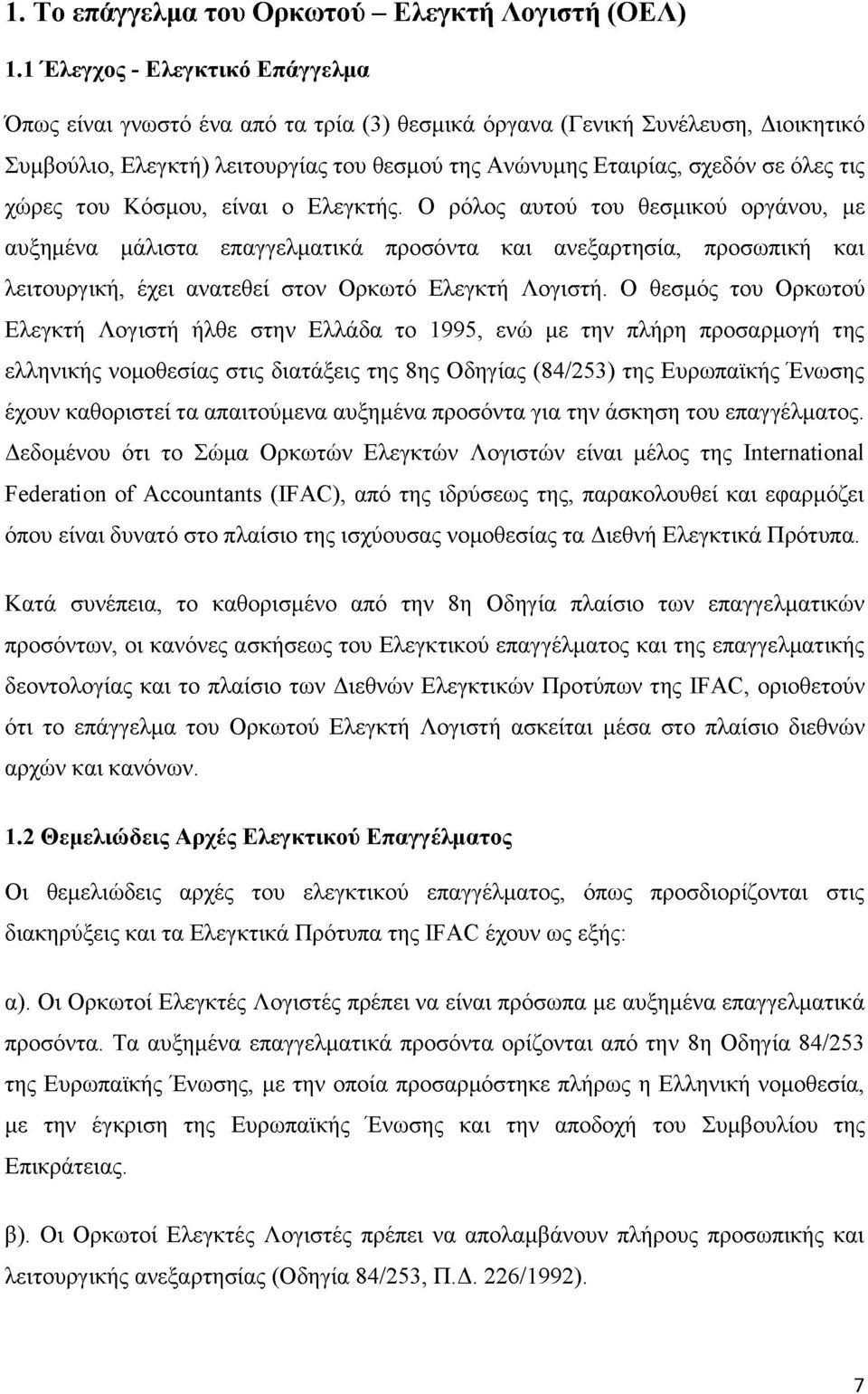 χώρες του Κόσμου, είναι ο Ελεγκτής.