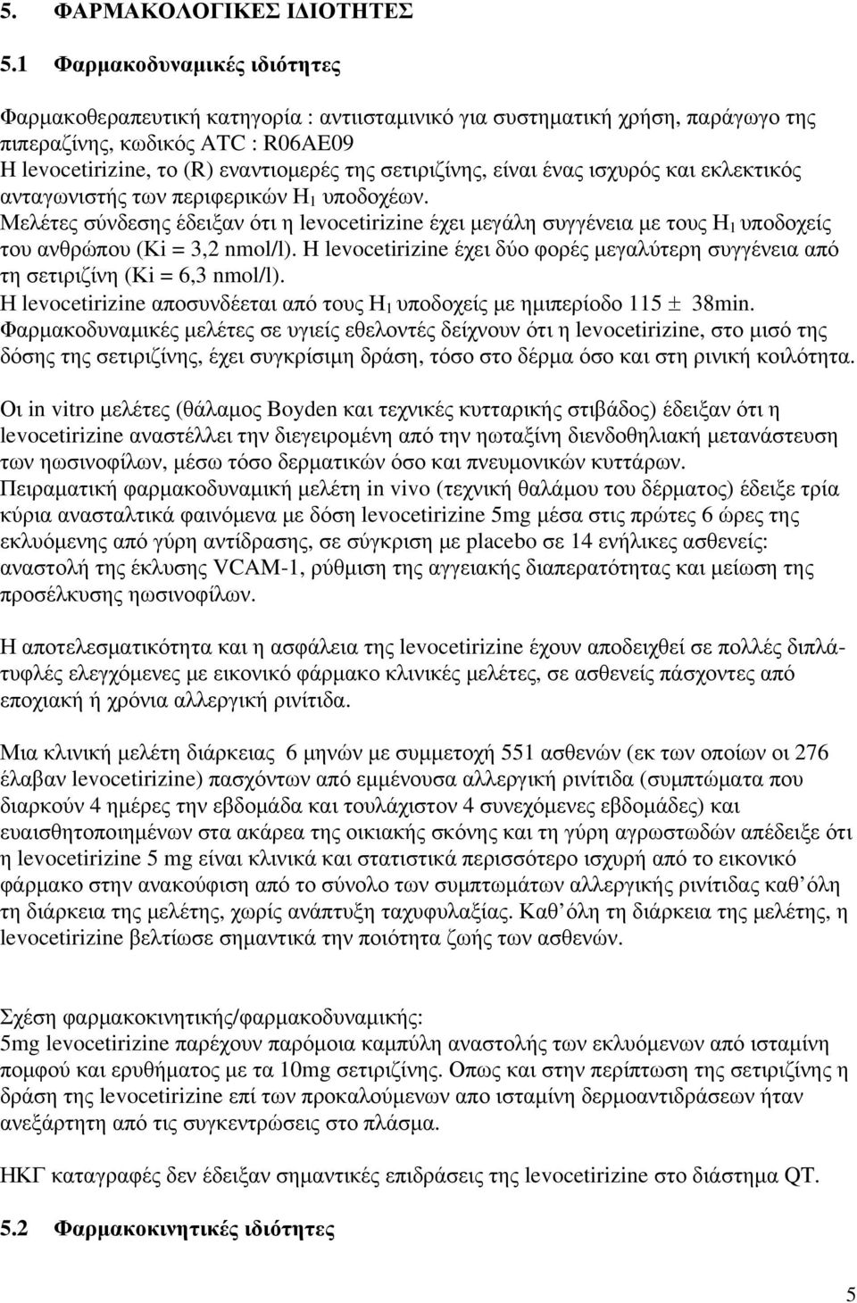 σετιριζίνης, είναι ένας ισχυρός και εκλεκτικός ανταγωνιστής των περιφερικών Η 1 υποδοχέων.