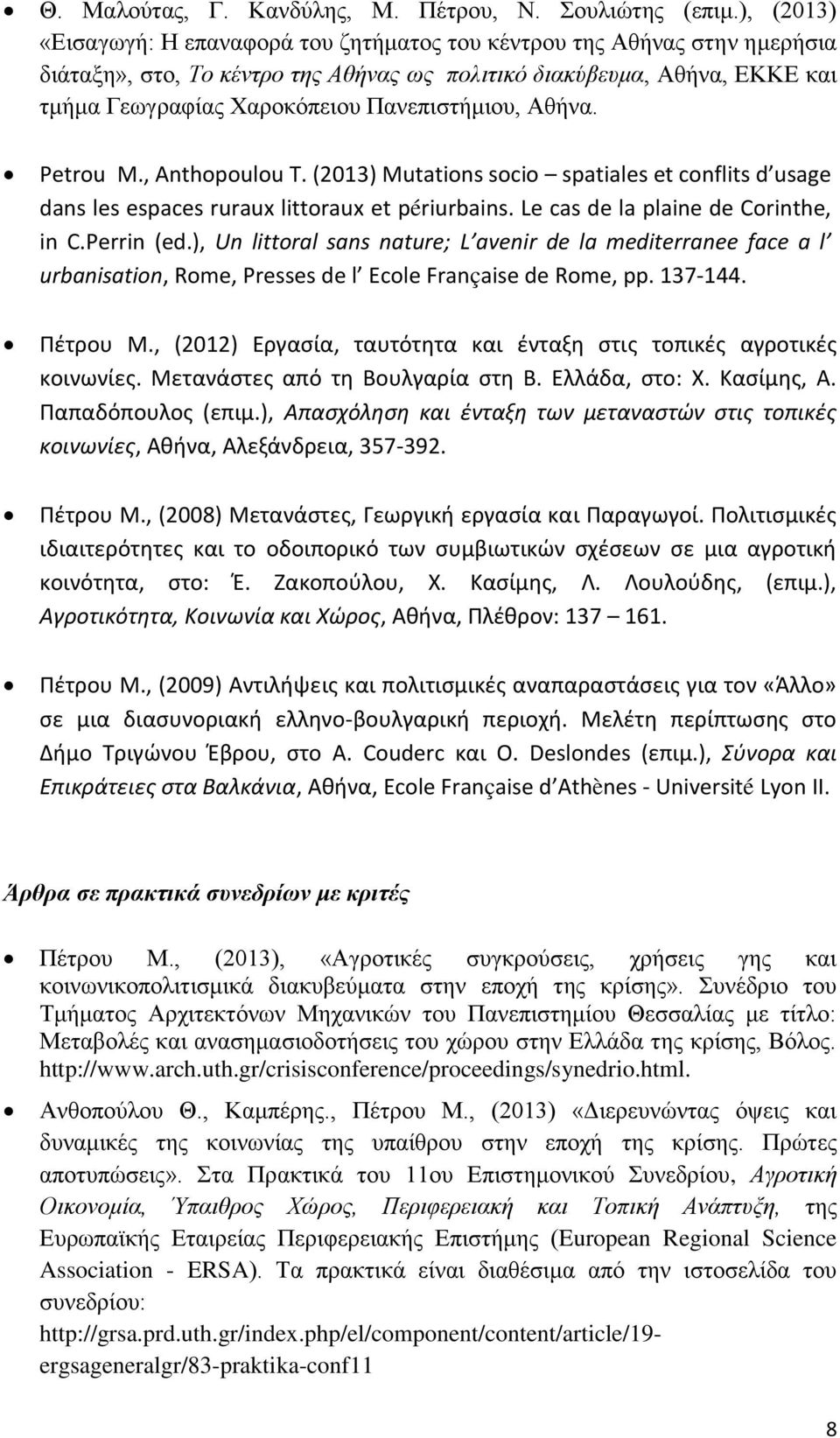 Πανεπιστήμιου, Αθήνα. Petrou Μ., Anthopoulou T. (2013) Mutations socio spatiales et conflits d usage dans les espaces ruraux littoraux et périurbains. Le cas de la plaine de Corinthe, in C.Perrin (ed.