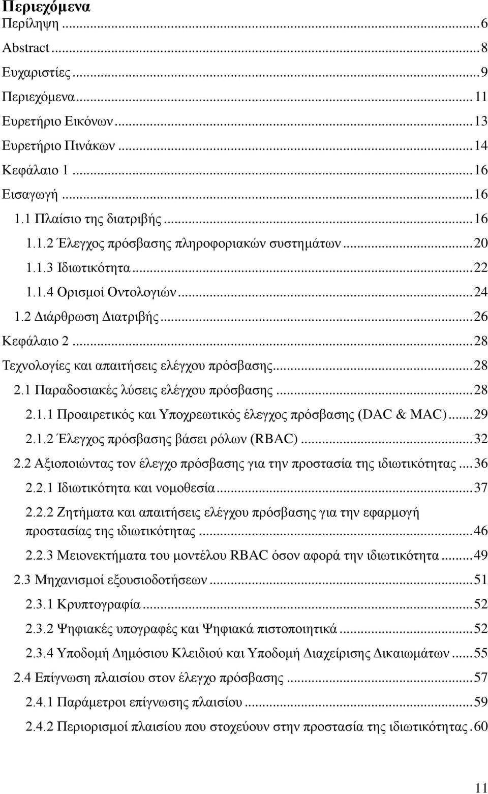 1 Παραδοσιακές λύσεις ελέγχου πρόσβασης... 28 2.1.1 Προαιρετικός και Υποχρεωτικός έλεγχος πρόσβασης (DAC & MAC)... 29 2.1.2 Έλεγχος πρόσβασης βάσει ρόλων (RBAC)... 32 2.