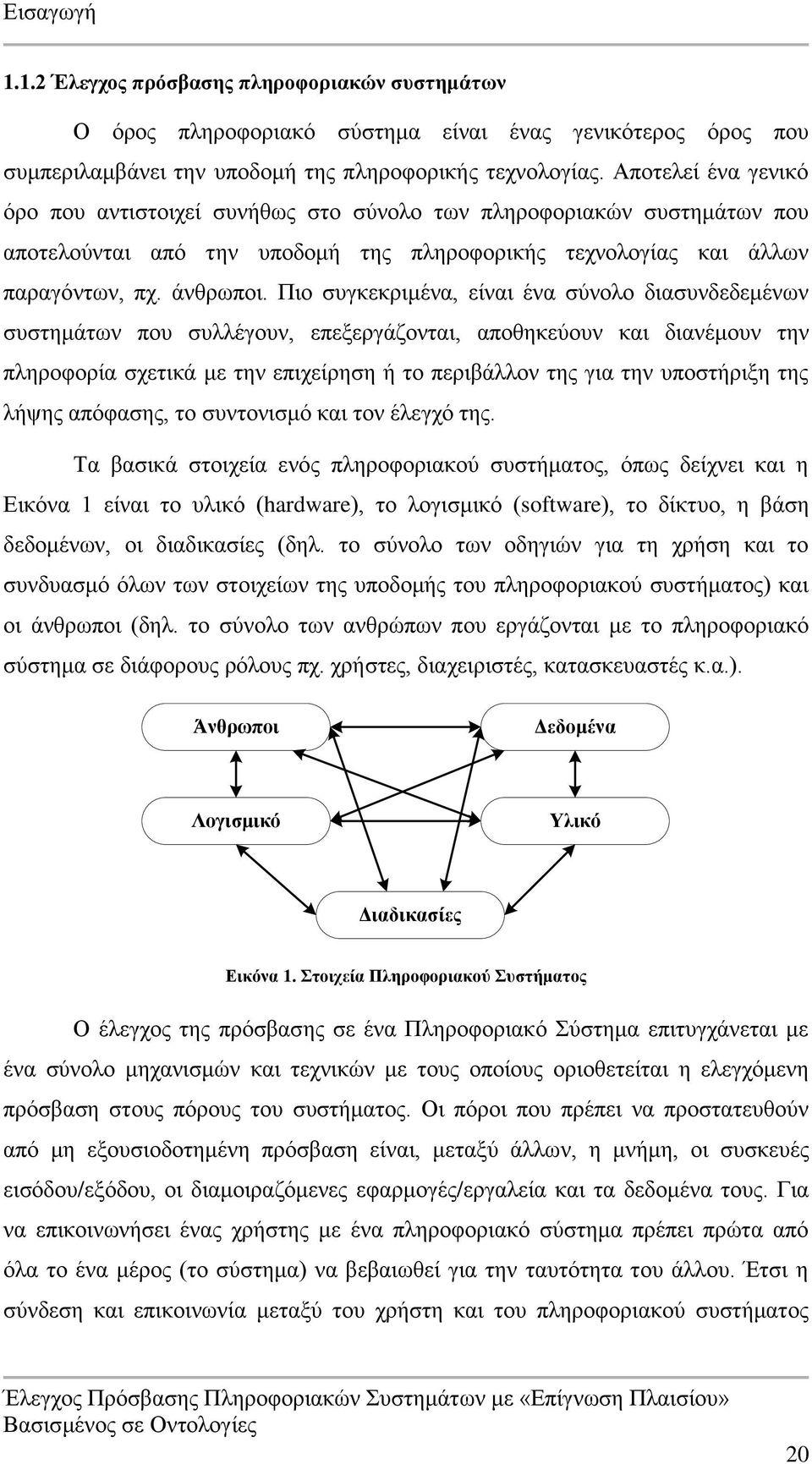 Πιο συγκεκριμένα, είναι ένα σύνολο διασυνδεδεμένων συστημάτων που συλλέγουν, επεξεργάζονται, αποθηκεύουν και διανέμουν την πληροφορία σχετικά με την επιχείρηση ή το περιβάλλον της για την υποστήριξη