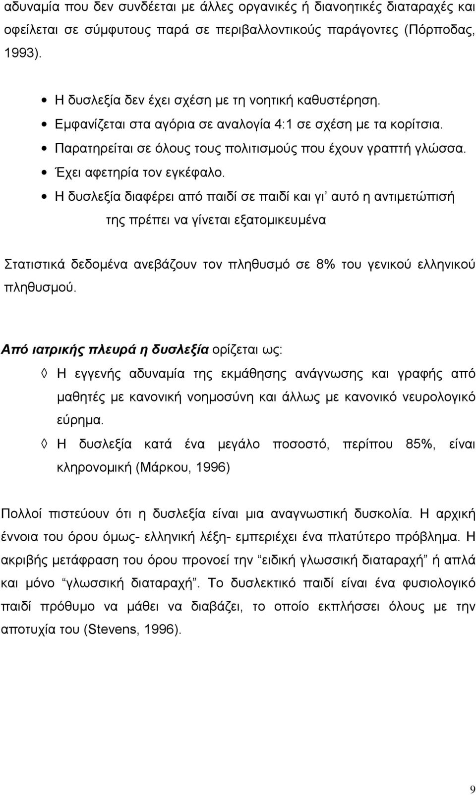 Έχει αφετηρία τον εγκέφαλο.