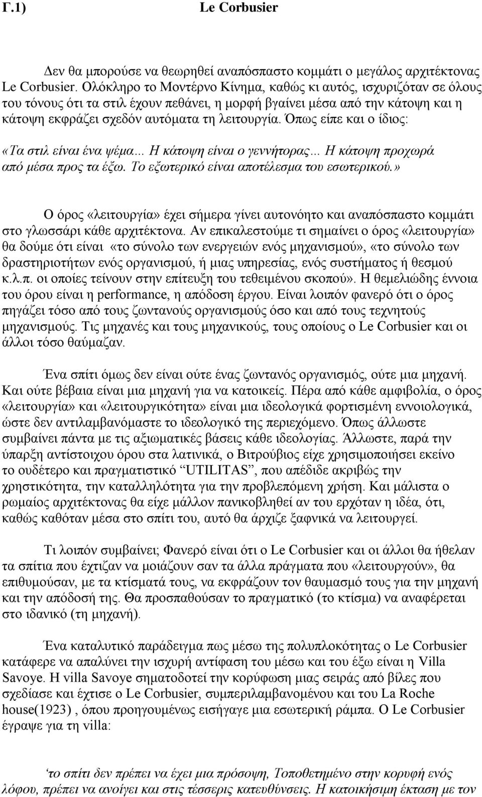 Όπως είπε και ο ίδιος: «Τα στιλ είναι ένα ψέμα Η κάτοψη είναι ο γεννήτορας Η κάτοψη προχωρά από μέσα προς τα έξω. Το εξωτερικό είναι αποτέλεσμα του εσωτερικού.