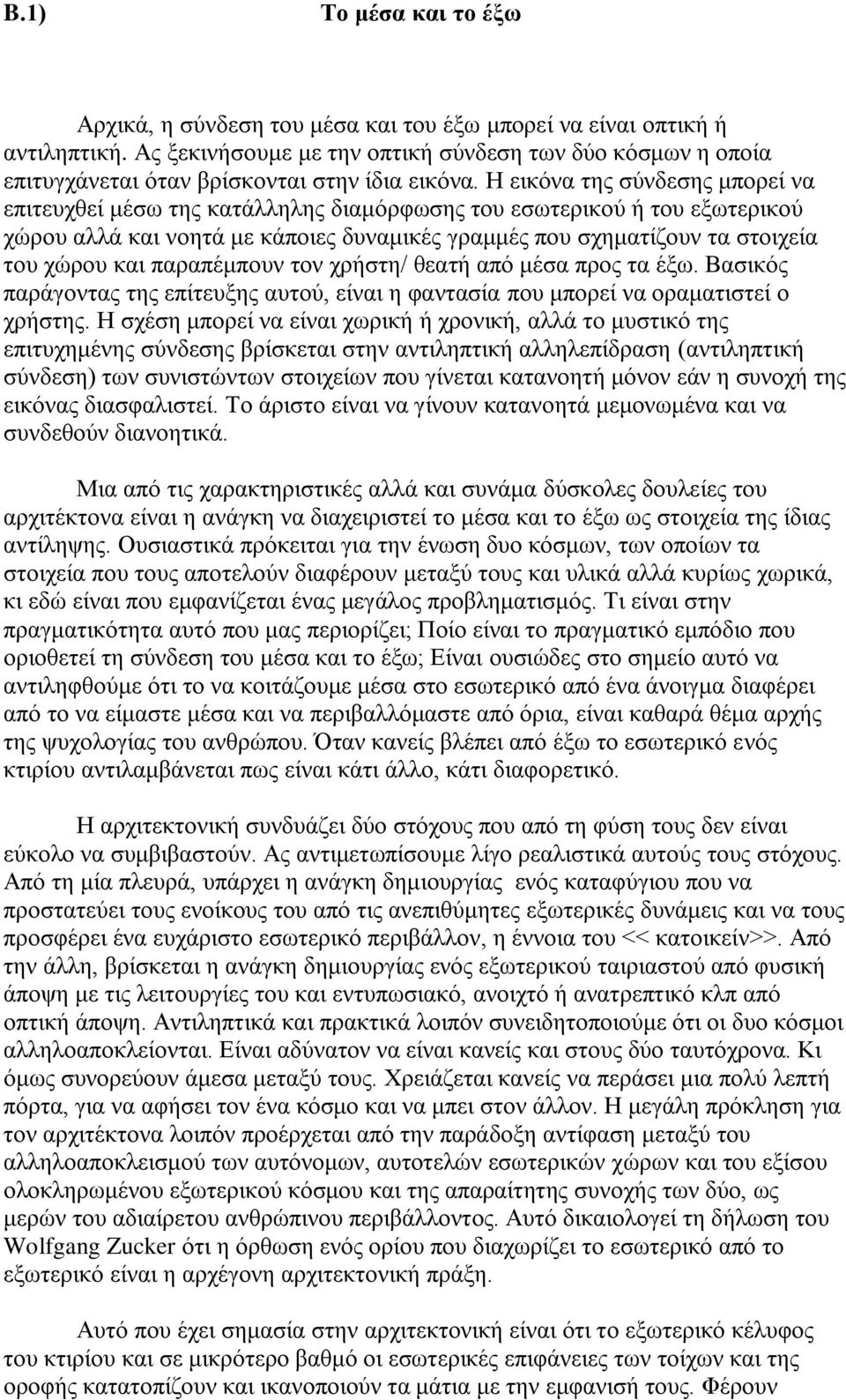 Η εικόνα της σύνδεσης μπορεί να επιτευχθεί μέσω της κατάλληλης διαμόρφωσης του εσωτερικού ή του εξωτερικού χώρου αλλά και νοητά με κάποιες δυναμικές γραμμές που σχηματίζουν τα στοιχεία του χώρου και