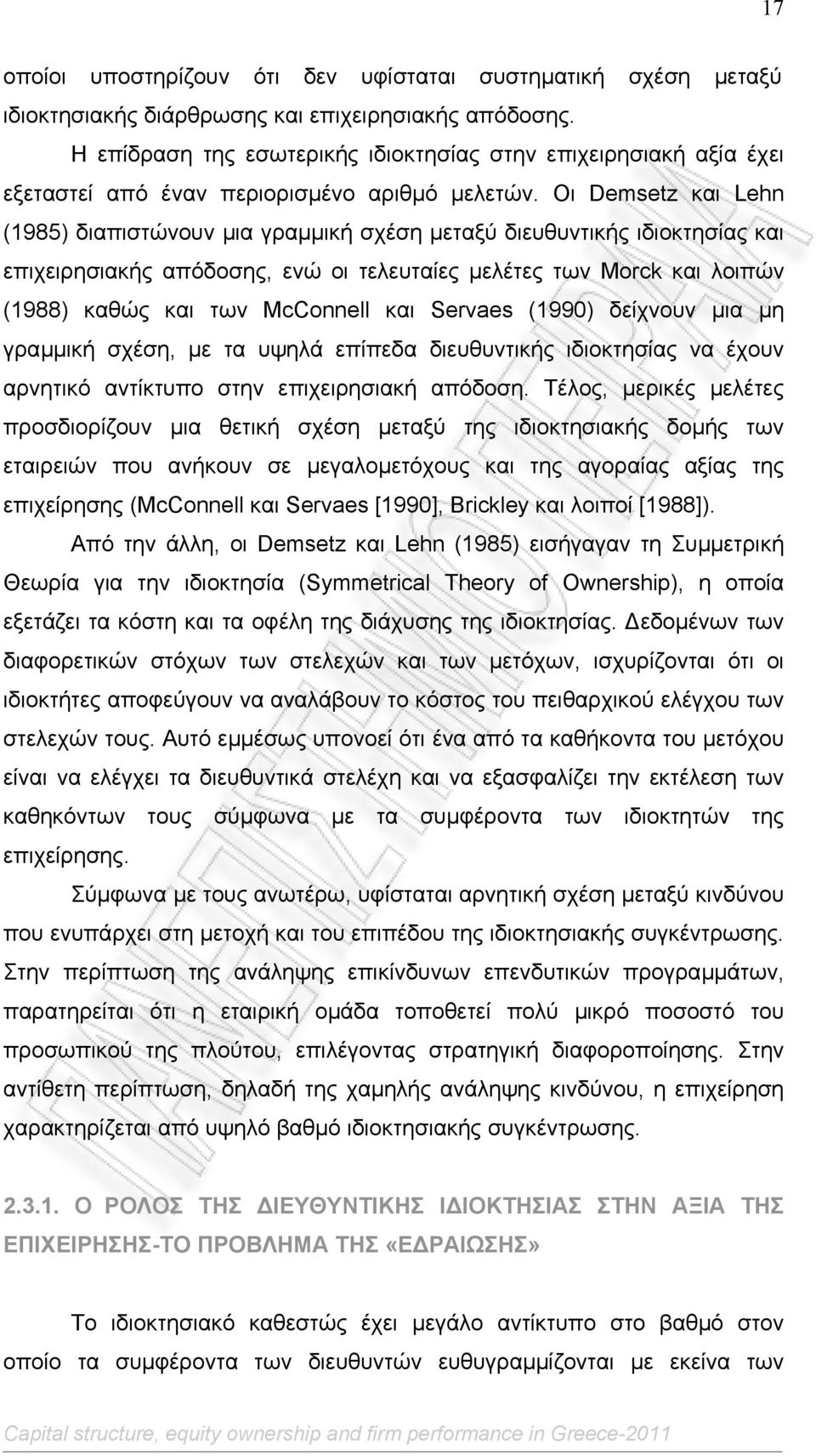 Οι Demsetz και Lehn (1985) διαπιστώνουν µια γραµµική σχέση µεταξύ διευθυντικής ιδιοκτησίας και επιχειρησιακής απόδοσης, ενώ οι τελευταίες µελέτες των Morck και λοιπών (1988) καθώς και των McConnell