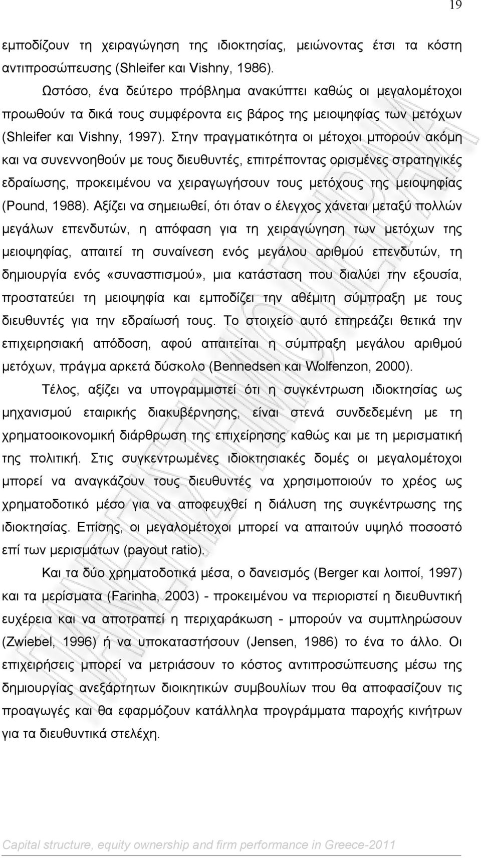 Στην πραγµατικότητα οι µέτοχοι µπορούν ακόµη και να συνεννοηθούν µε τους διευθυντές, επιτρέποντας ορισµένες στρατηγικές εδραίωσης, προκειµένου να χειραγωγήσουν τους µετόχους της µειοψηφίας (Pound,