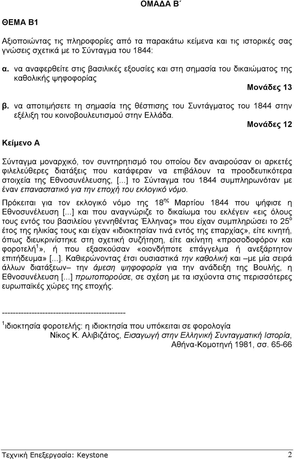 να αποτιµήσετε τη σηµασία της θέσπισης του Συντάγµατος του 1844 στην εξέλιξη του κοινοβουλευτισµού στην Ελλάδα.