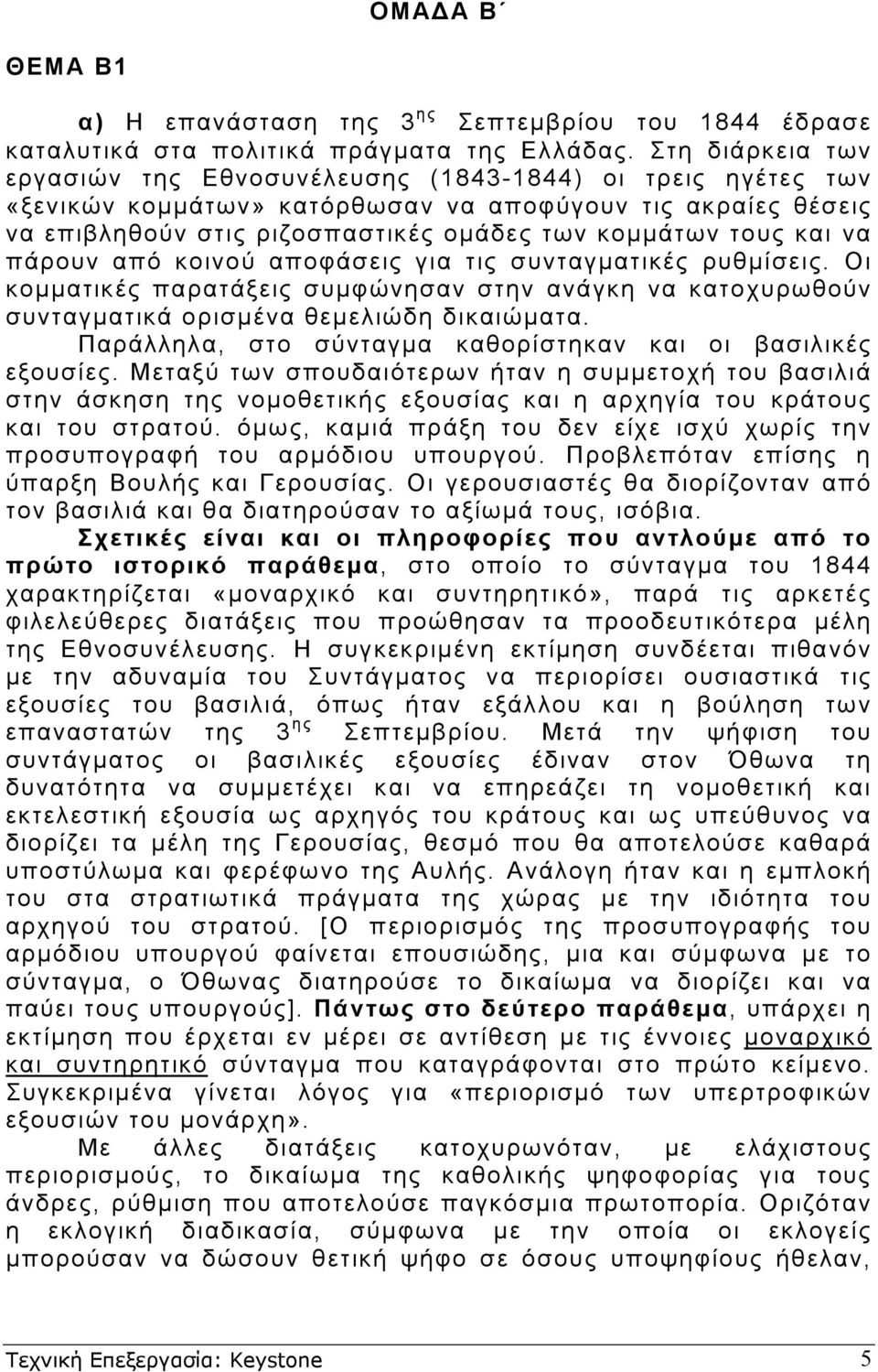 και να πάρουν από κοινού αποφάσεις για τις συνταγµατικές ρυθµίσεις. Οι κοµµατικές παρατάξεις συµφώνησαν στην ανάγκη να κατοχυρωθούν συνταγµατικά ορισµένα θεµελιώδη δικαιώµατα.