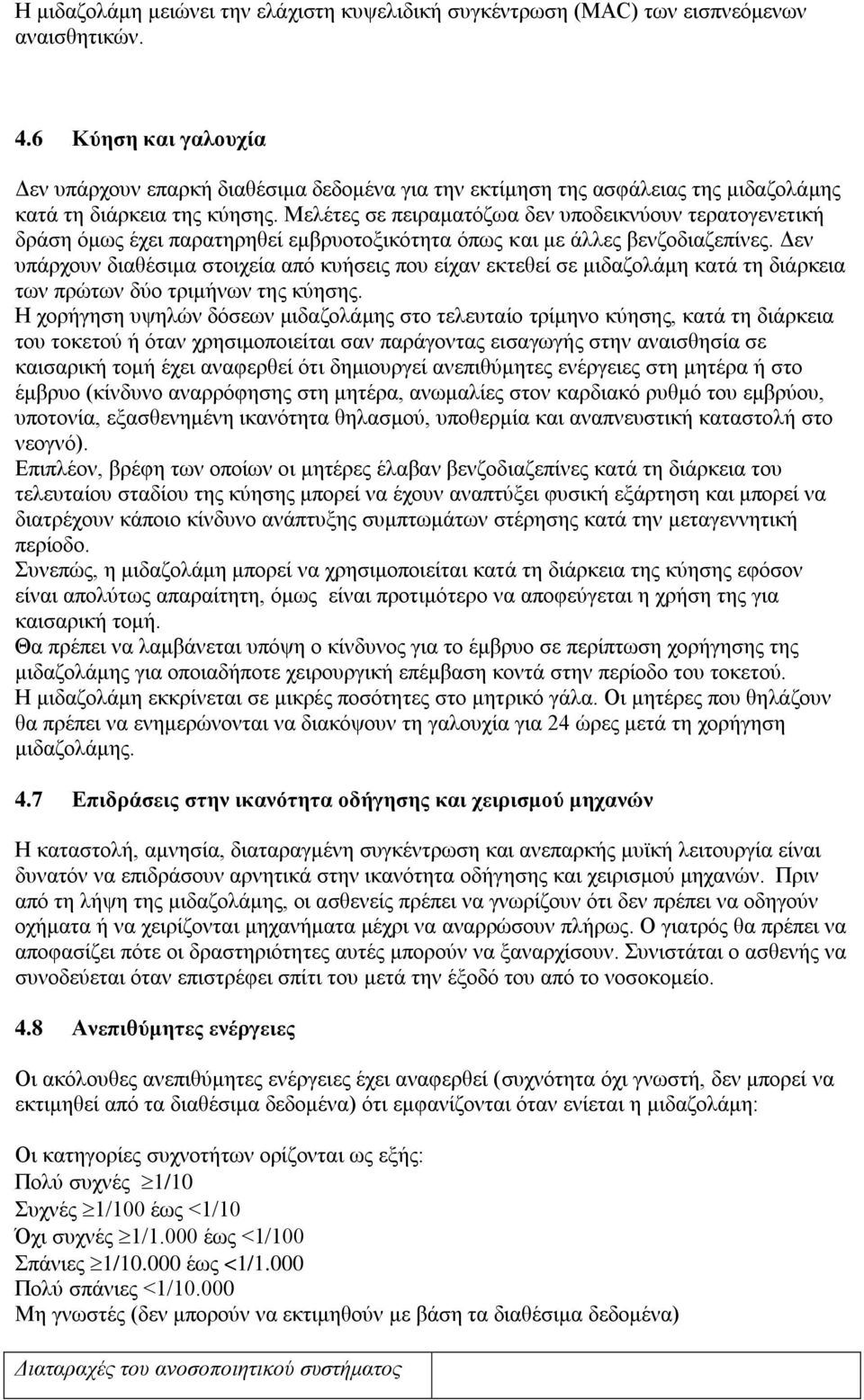 Μελέτες σε πειραματόζωα δεν υποδεικνύουν τερατογενετική δράση όμως έχει παρατηρηθεί εμβρυοτοξικότητα όπως και με άλλες βενζοδιαζεπίνες.