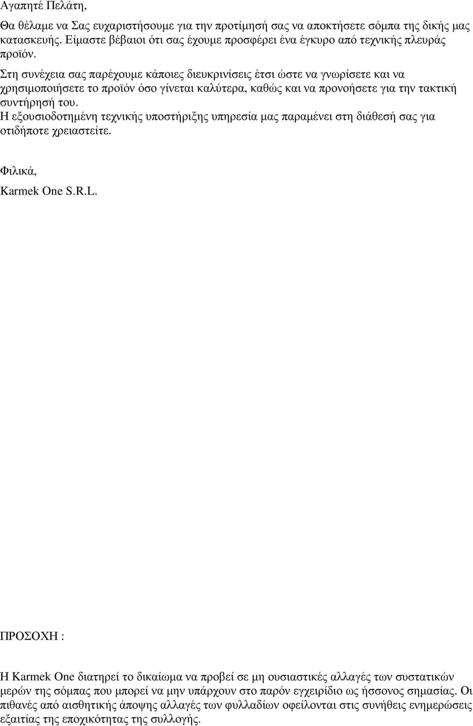 Η εξουσιοδοτηµένη τεχνικής υποστήριξης υπηρεσία µας παραµένει στη διάθεσή σας για οτιδήποτε χρειαστείτε. Φιλικά, Karmek One S.R.L.