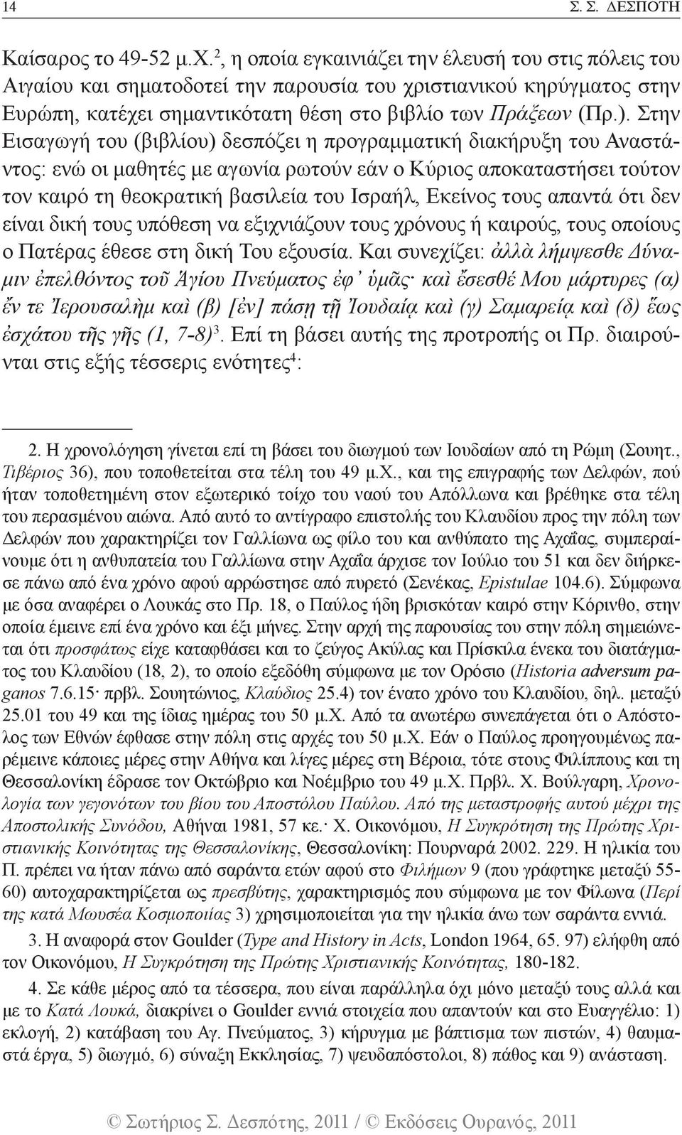 Στην Εισαγωγή του (βιβλίου) δεσπόζει η προγραμματική διακήρυξη του Αναστάντος: ενώ οι μαθητές με αγωνία ρωτούν εάν ο Κύριος αποκαταστήσει τούτον τον καιρό τη θεοκρατική βασιλεία του Ισραήλ, Εκείνος