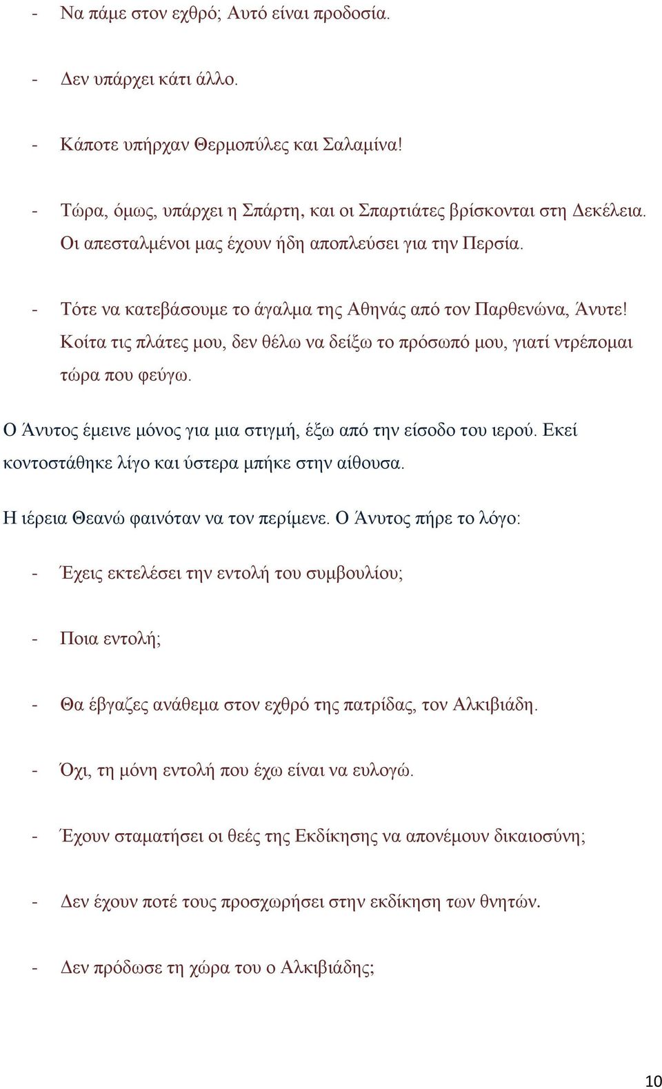 Κοίτα τις πλάτες μου, δεν θέλω να δείξω το πρόσωπό μου, γιατί ντρέπομαι τώρα που φεύγω. Ο Άνυτος έμεινε μόνος για μια στιγμή, έξω από την είσοδο του ιερού.