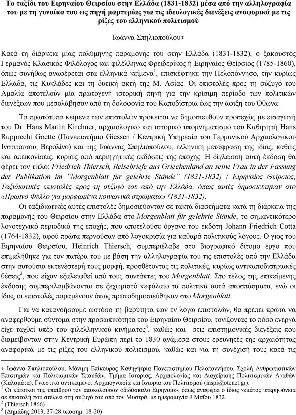 (1785-1860), όπως συνήθως αναφέρεται στα ελληνικά κείµενα 1, επισκέφτηκε την Πελοπόννησο, την κυρίως Ελλάδα, τις Κυκλάδες και τη δυτική ακτή της Μ. Ασίας.