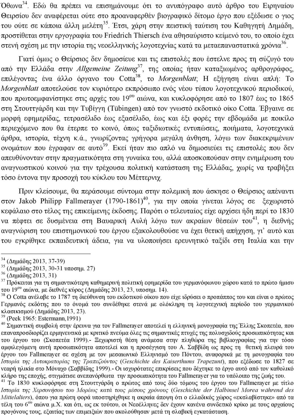 Έτσι, χάρη στην πειστική ταύτιση του Καθηγητή Δηµάδη, προστίθεται στην εργογραφία του Friedrich Thiersch ένα αθησαύριστο κείµενό του, το οποίο έχει στενή σχέση µε την ιστορία της νεοελληνικής