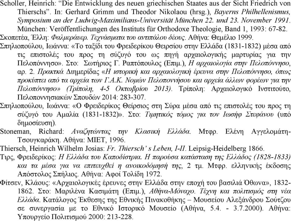 Σκοπετέα, Έλλη: Φαλµεράυερ. Τεχνάσµατα του αντιπάλου δέους. Αθήνα: Θεµέλιο 1999.