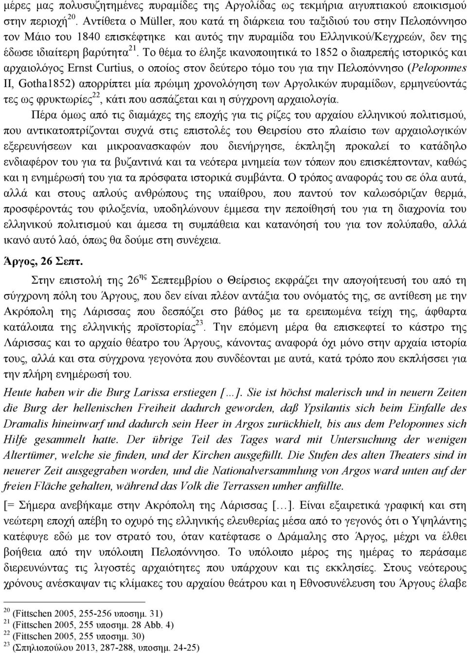 Το θέµα το έληξε ικανοποιητικά το 1852 ο διαπρεπής ιστορικός και αρχαιολόγος Ernst Curtius, ο οποίος στον δεύτερο τόµο του για την Πελοπόννησο (Peloponnes II, Gotha1852) απορρίπτει µία πρώιµη